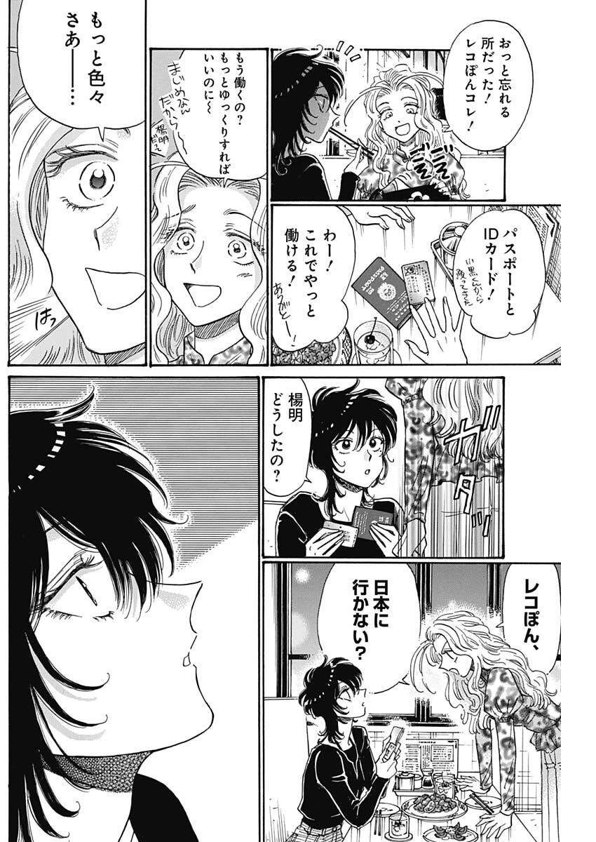 クーロんジぇネりッくロまンす 第108話 - 7
