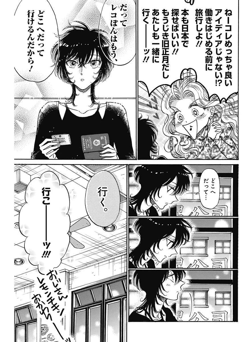 クーロんジぇネりッくロまンす 第108話 - 8
