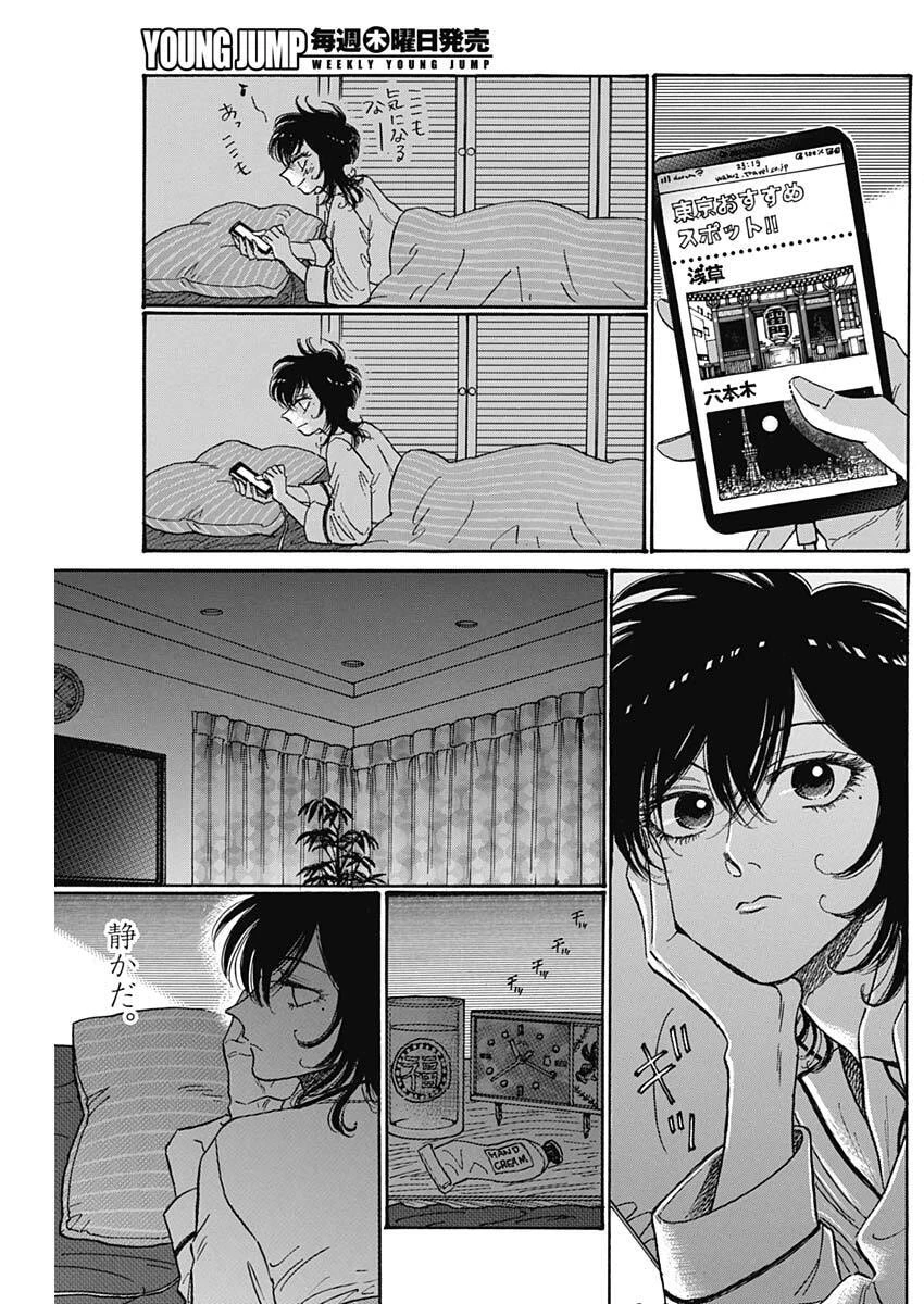 クーロんジぇネりッくロまンす 第108話 - 10