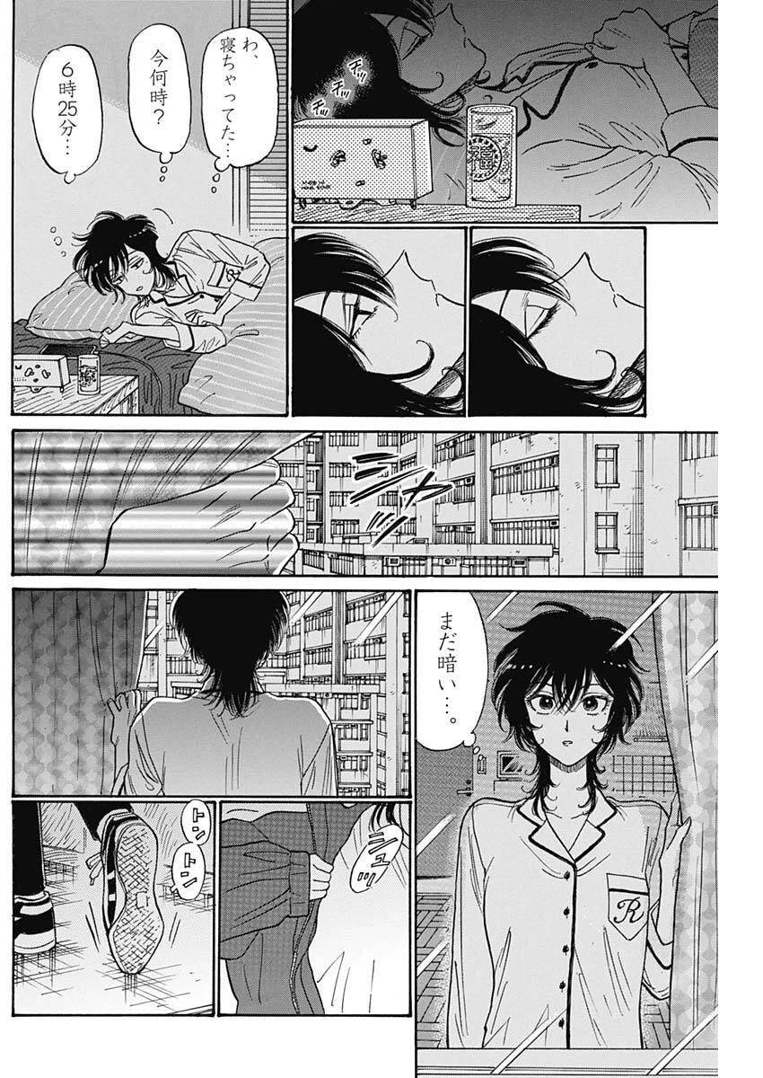 クーロんジぇネりッくロまンす 第108話 - 12