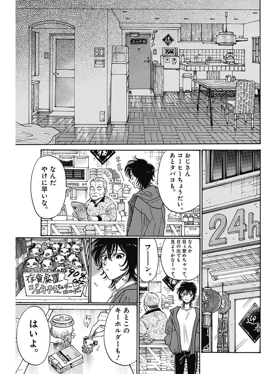 クーロんジぇネりッくロまンす 第108話 - 13