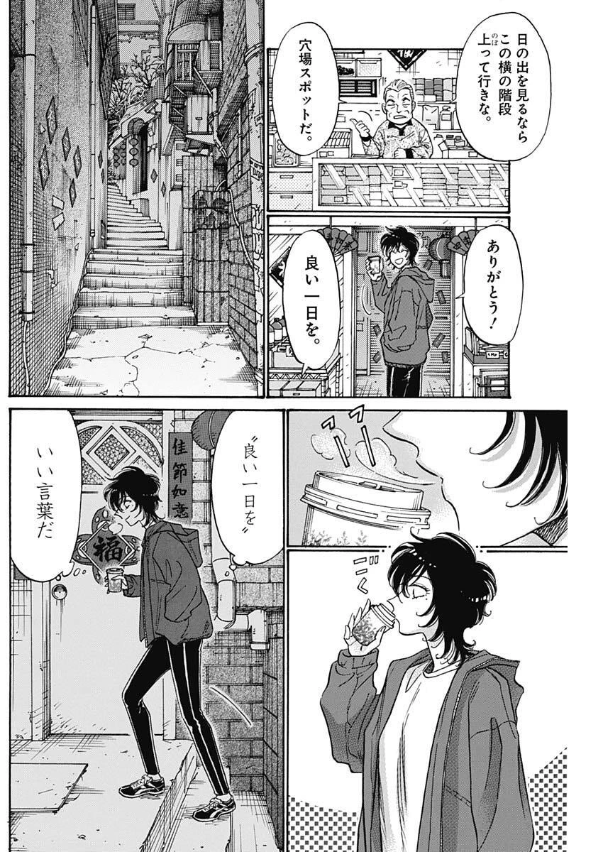 クーロんジぇネりッくロまンす 第108話 - 14