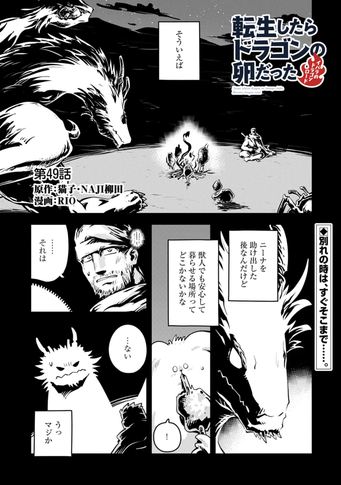 転生したらドラゴンの卵だった~最強以外目指さねぇ~ 第49話 - 1