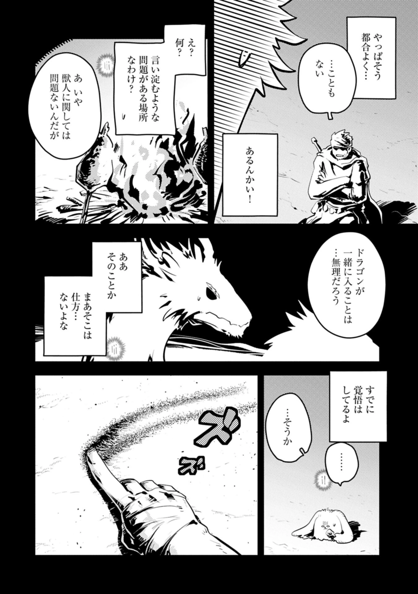 転生したらドラゴンの卵だった~最強以外目指さねぇ~ 第49話 - 2