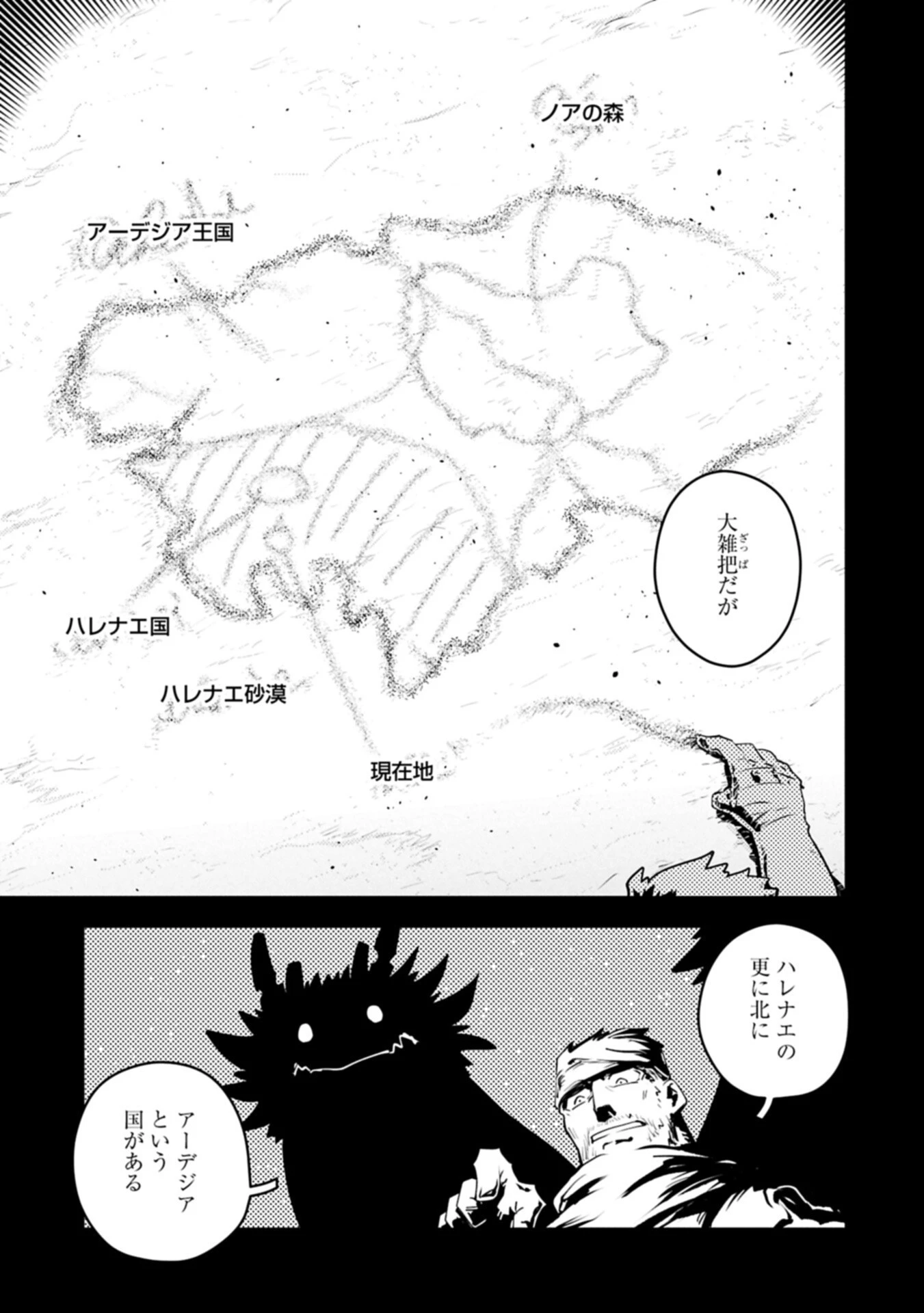 転生したらドラゴンの卵だった~最強以外目指さねぇ~ 第49話 - 3