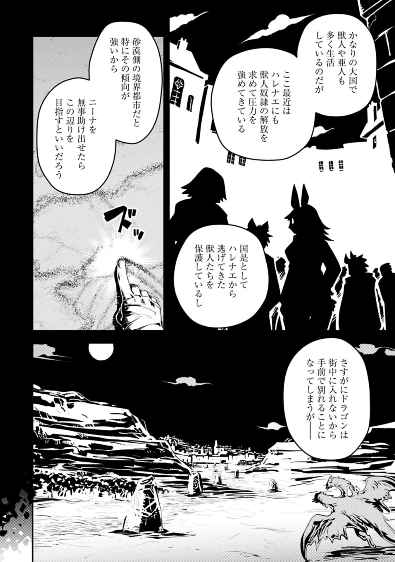 転生したらドラゴンの卵だった~最強以外目指さねぇ~ 第49話 - 4