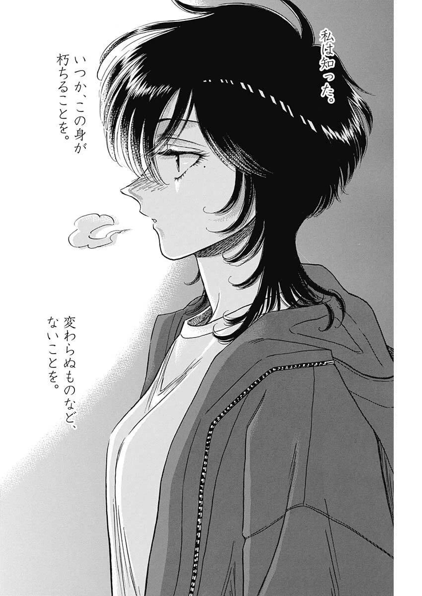 クーロんジぇネりッくロまンす 第108話 - 20