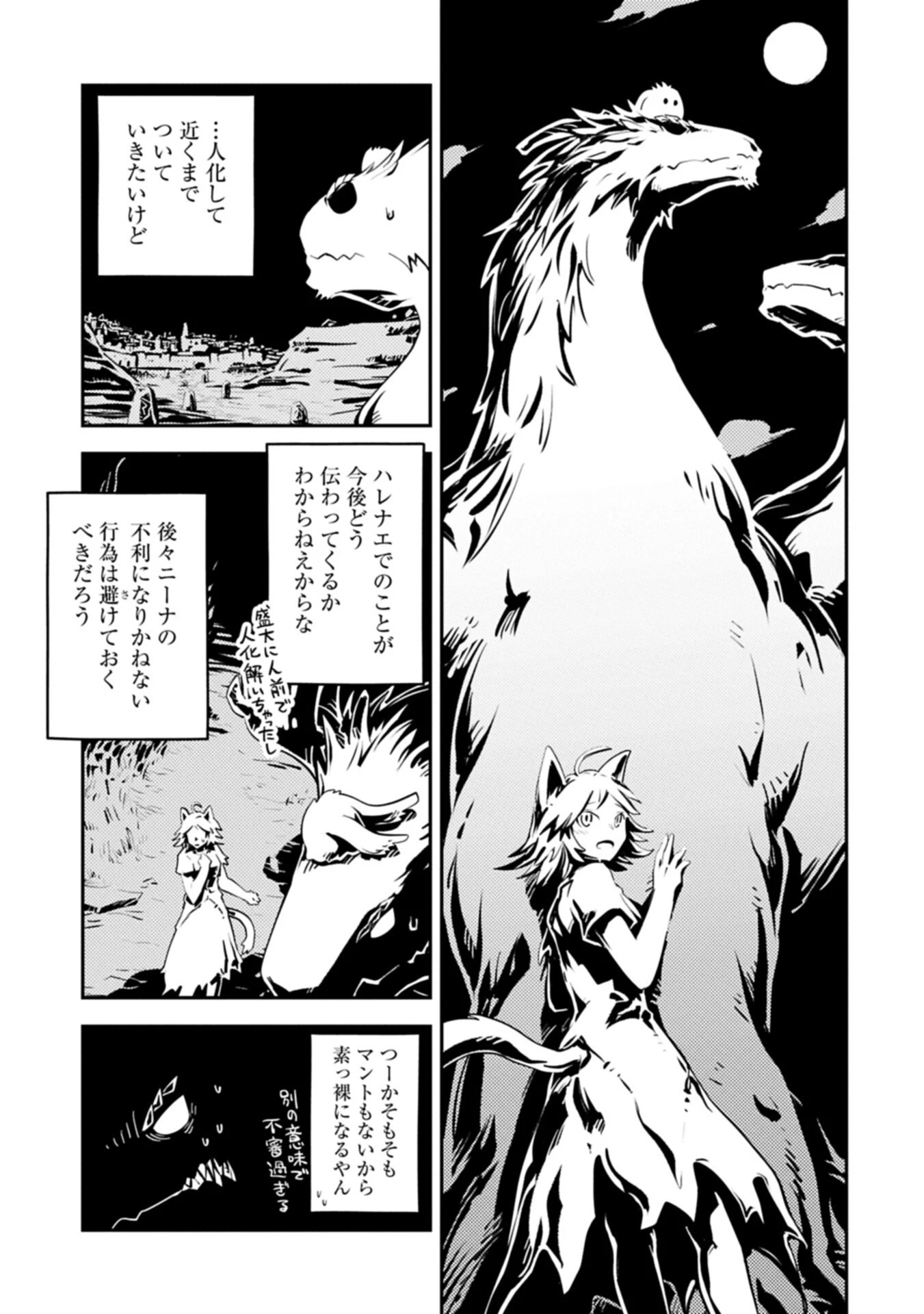 転生したらドラゴンの卵だった~最強以外目指さねぇ~ 第49話 - 5