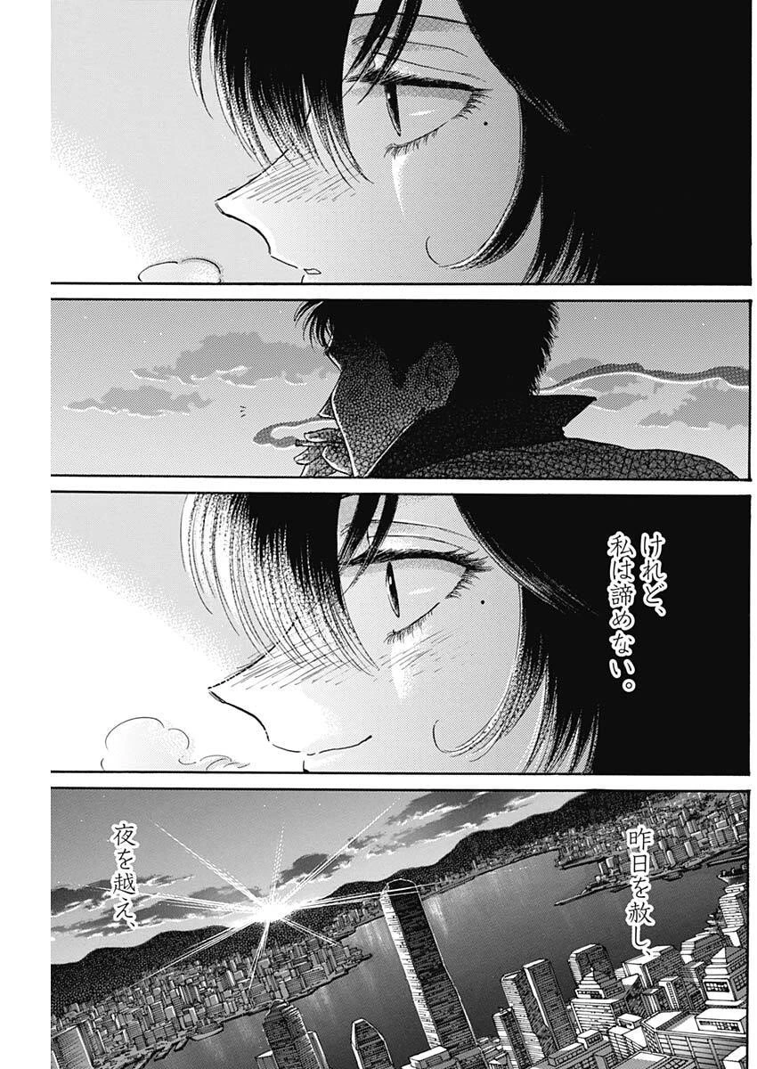 クーロんジぇネりッくロまンす 第108話 - 21