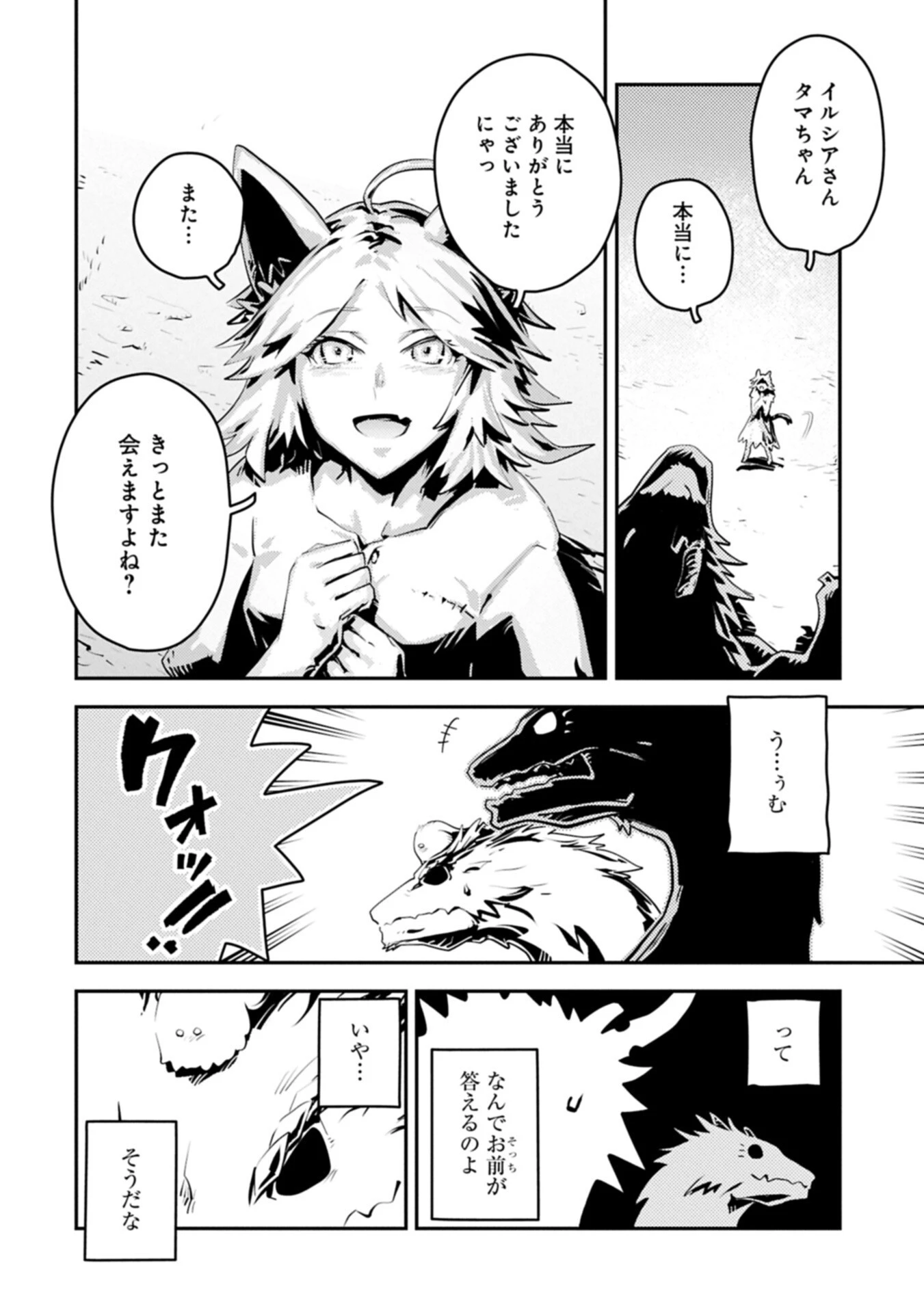 転生したらドラゴンの卵だった~最強以外目指さねぇ~ 第49話 - 6