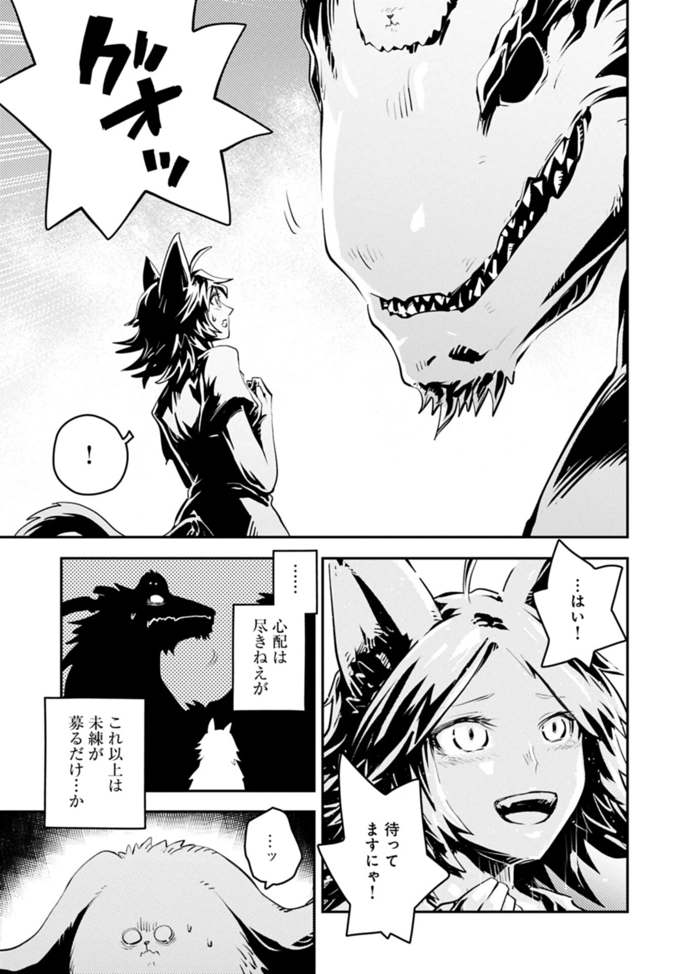 転生したらドラゴンの卵だった~最強以外目指さねぇ~ 第49話 - 7