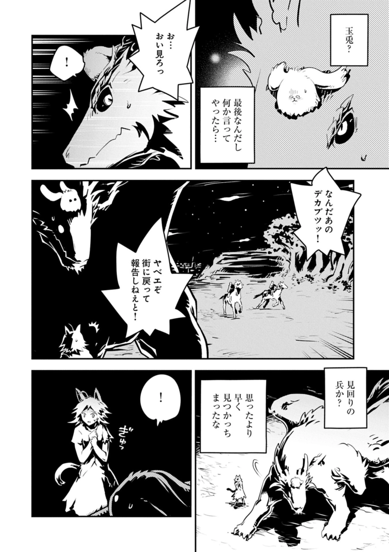 転生したらドラゴンの卵だった~最強以外目指さねぇ~ 第49話 - 8