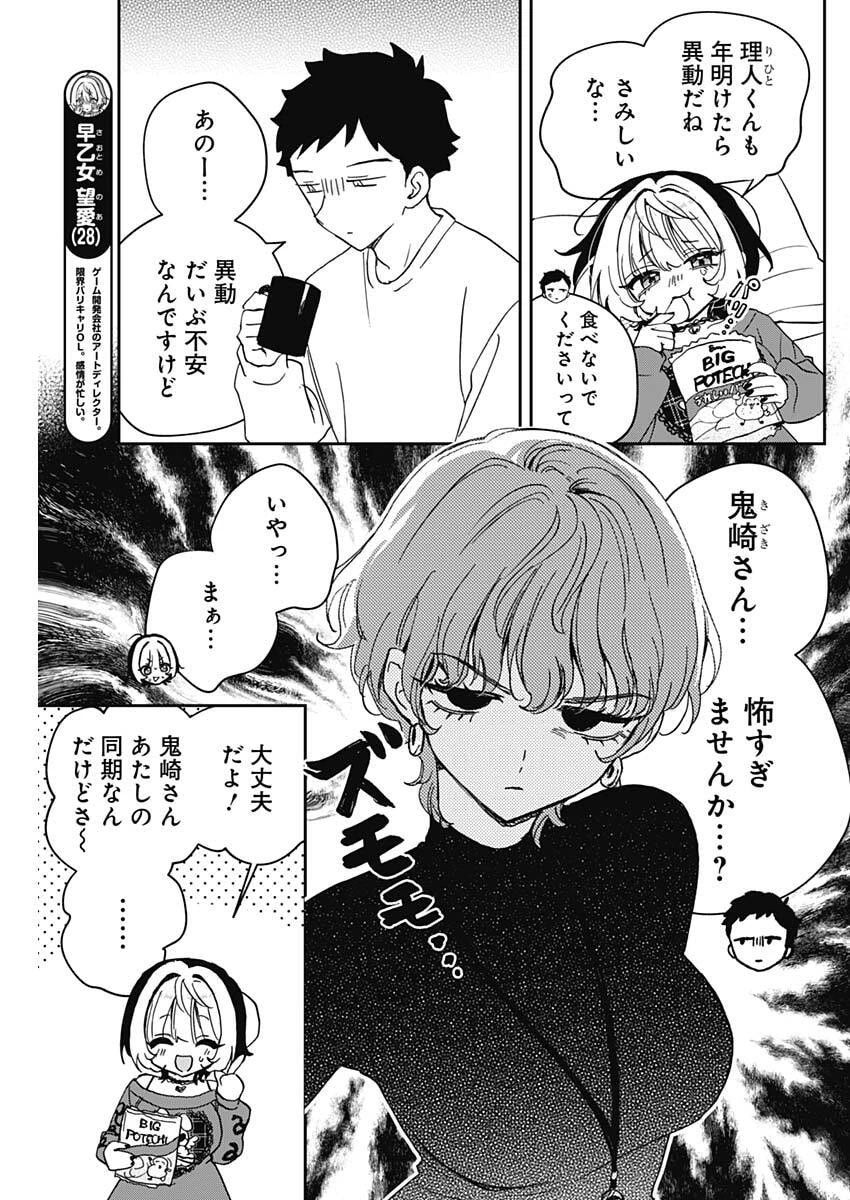 のあ先輩はともだち。 第119話 - 2