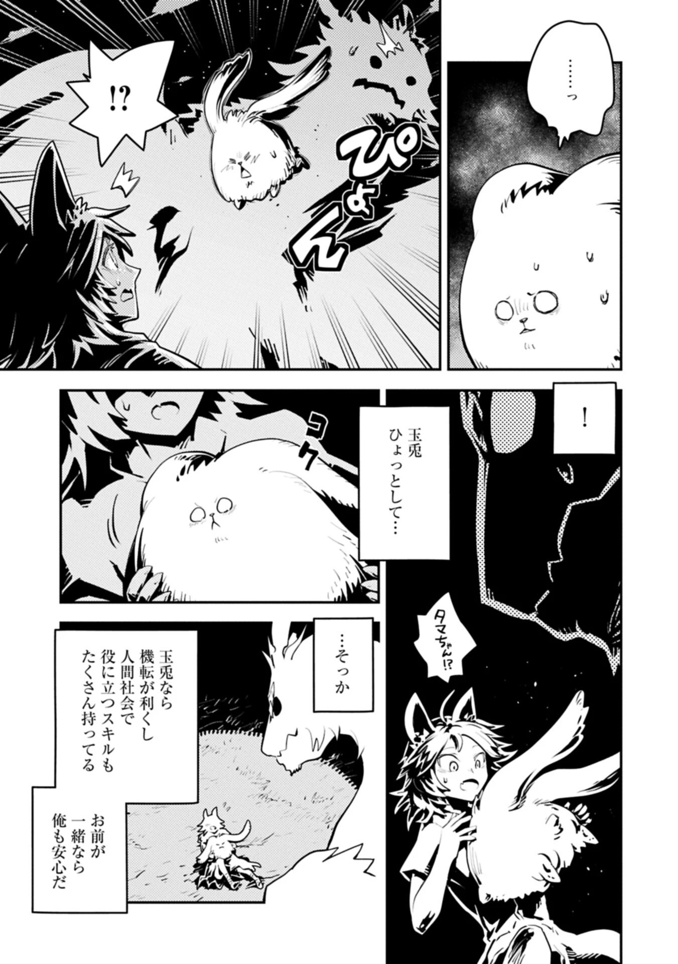 転生したらドラゴンの卵だった~最強以外目指さねぇ~ 第49話 - 9
