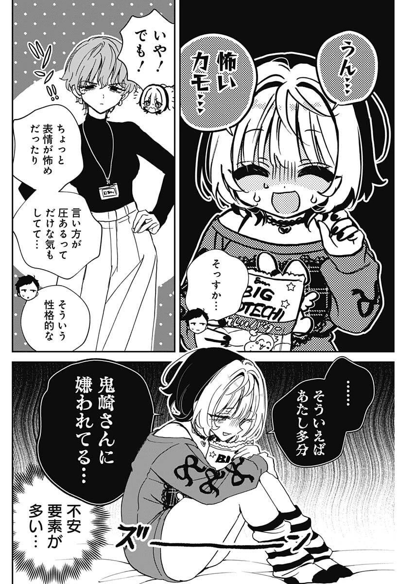 のあ先輩はともだち。 第119話 - 3