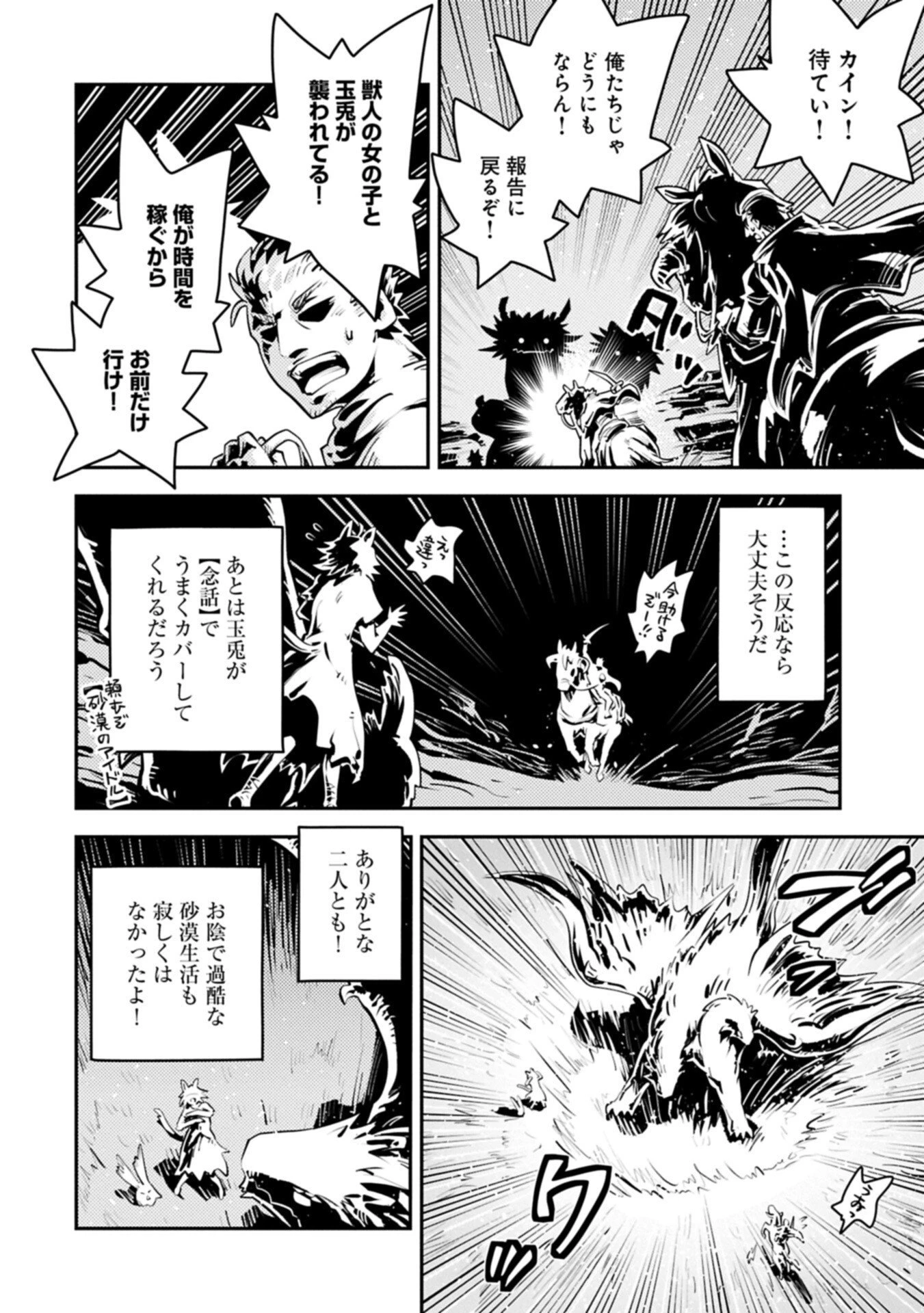 転生したらドラゴンの卵だった~最強以外目指さねぇ~ 第49話 - 10