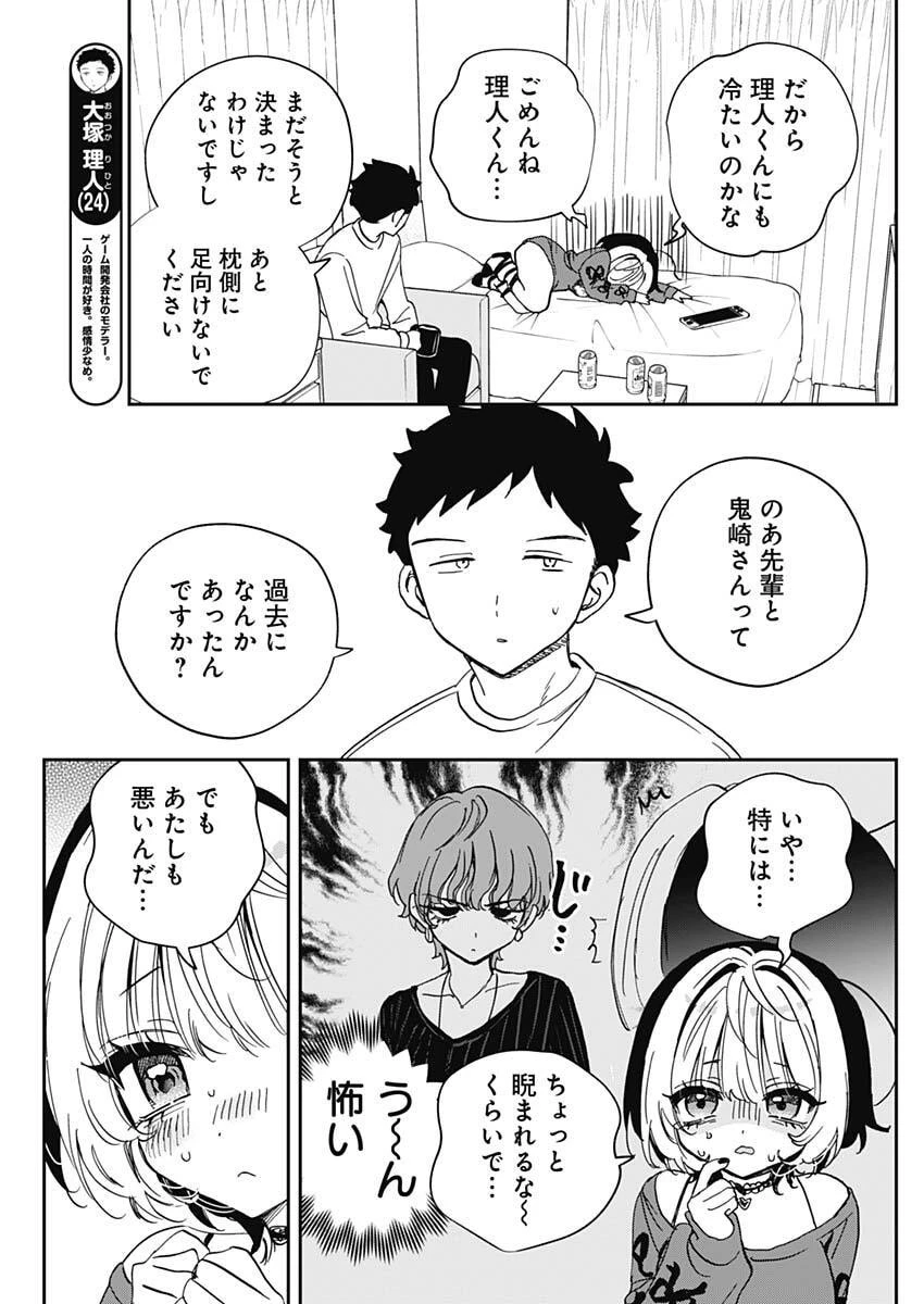のあ先輩はともだち。 第119話 - 4