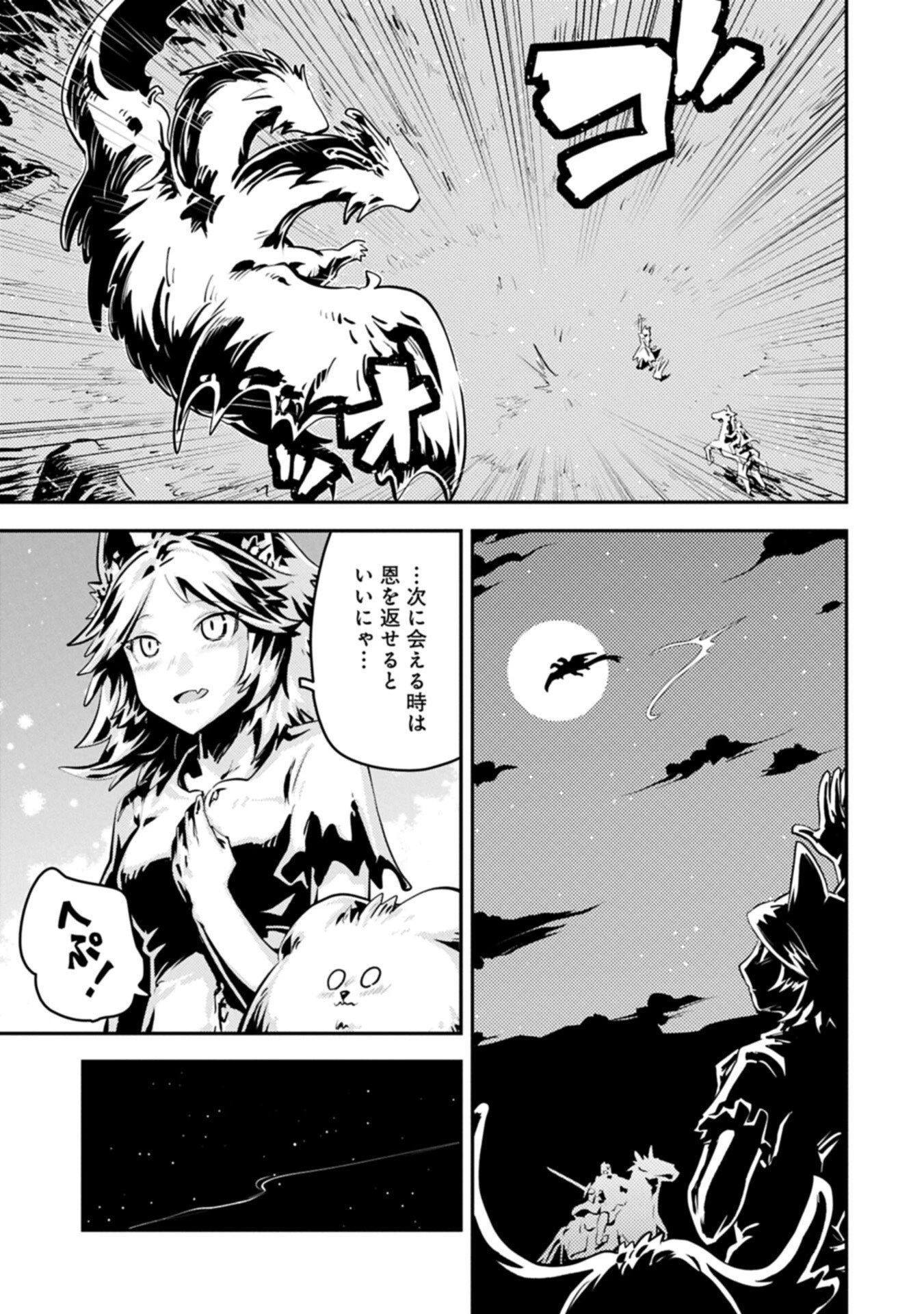 転生したらドラゴンの卵だった~最強以外目指さねぇ~ 第49話 - 11