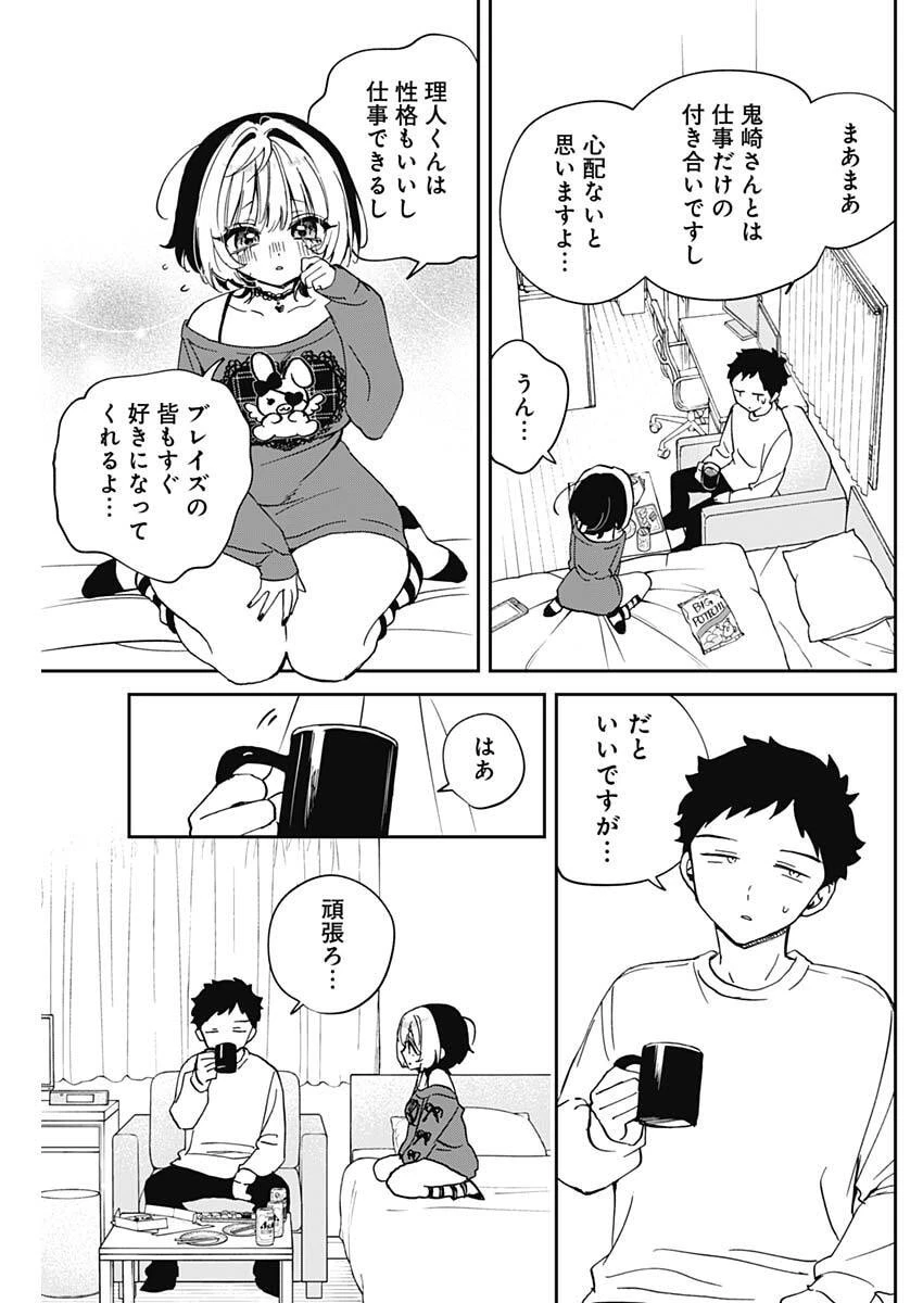 のあ先輩はともだち。 第119話 - 6