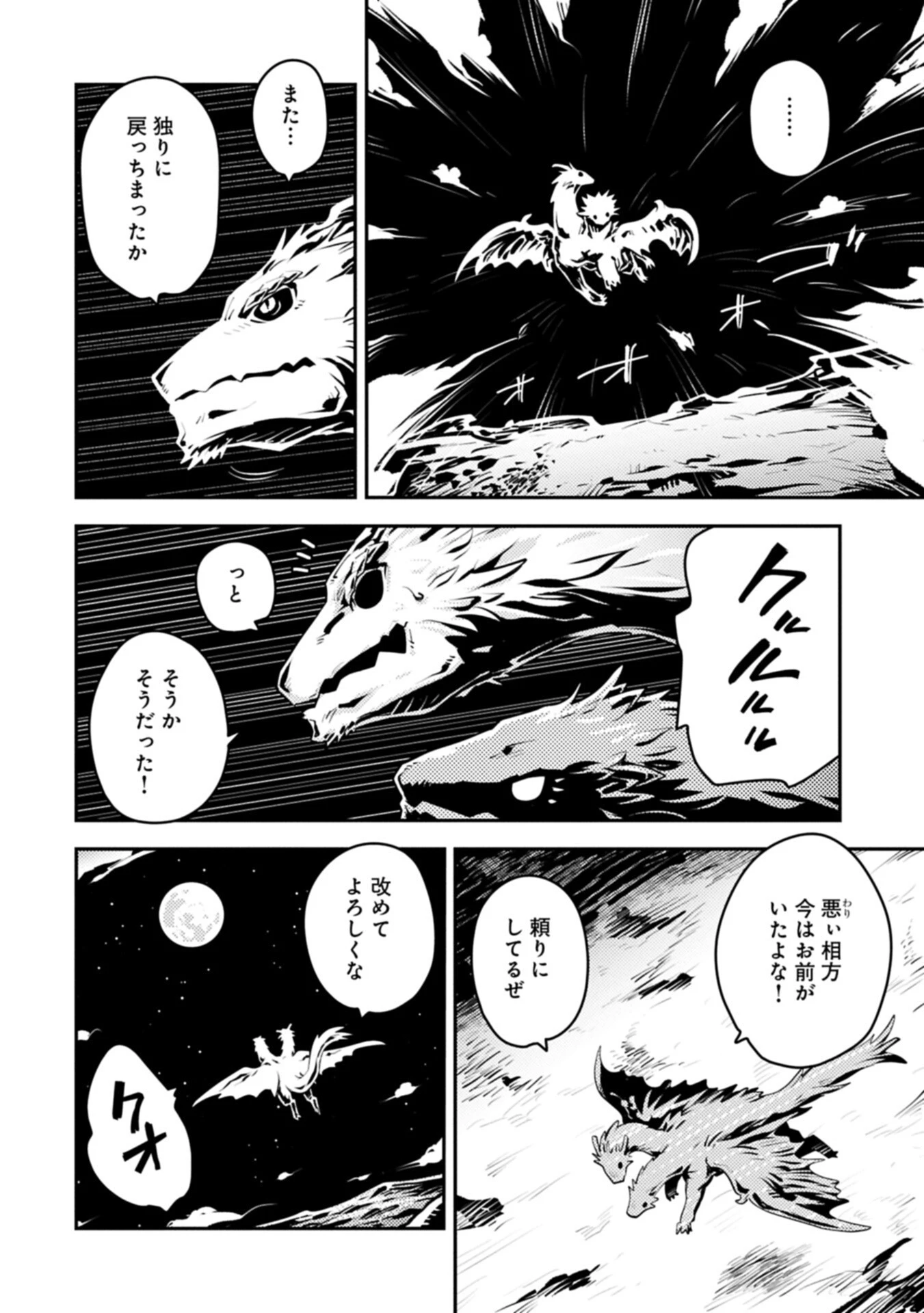 転生したらドラゴンの卵だった~最強以外目指さねぇ~ 第49話 - 12