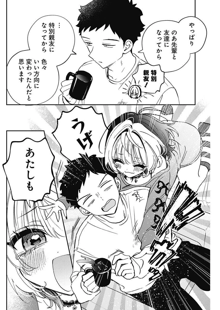 のあ先輩はともだち。 第119話 - 9