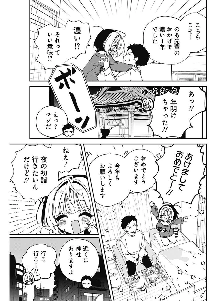 のあ先輩はともだち。 第119話 - 12