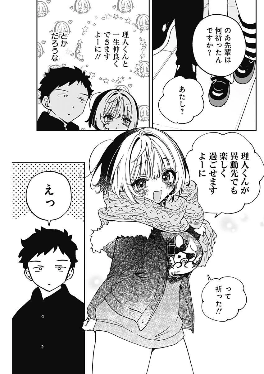 のあ先輩はともだち。 第119話 - 14