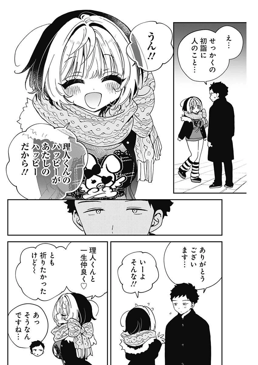 のあ先輩はともだち。 第119話 - 15