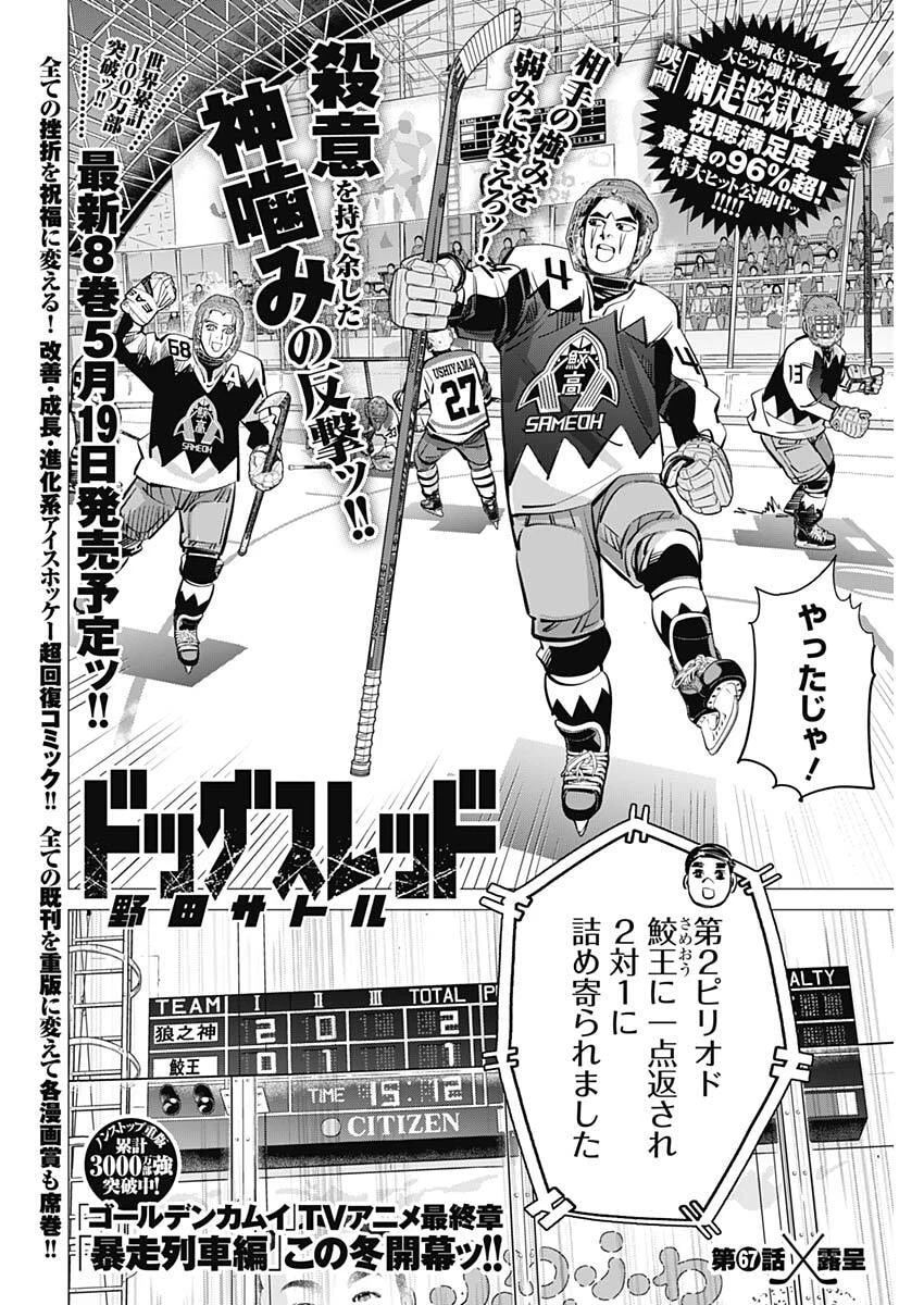 ドッグスレッド 第67話 - 1