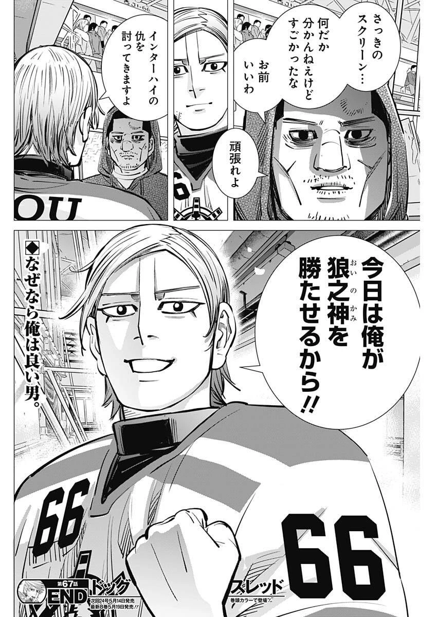 ドッグスレッド 第67話 - 17
