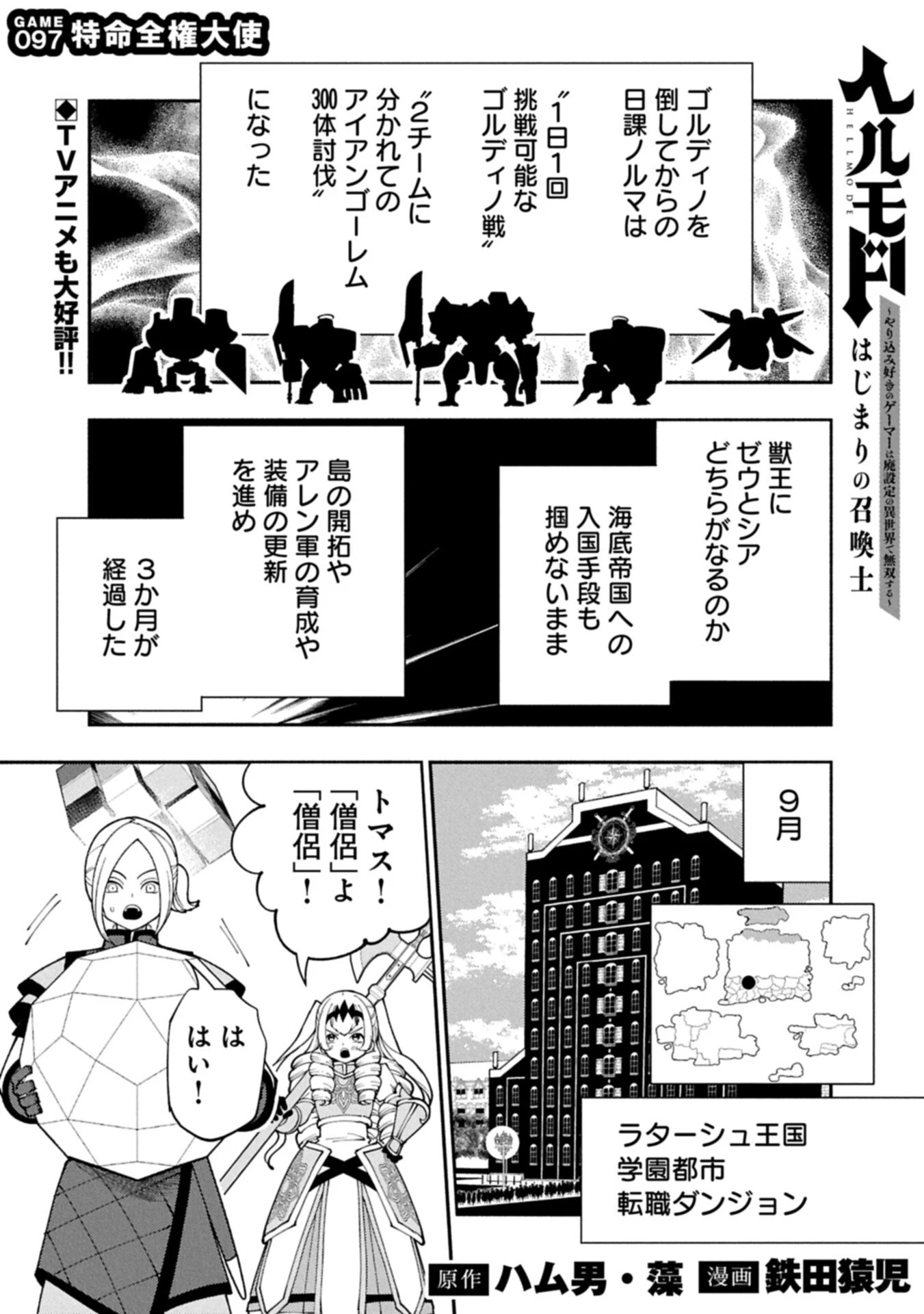 ヘルモード ～やり込み好きのゲーマーは廃設定の異世界で無双する～ はじまりの召喚士 第97話 - 1