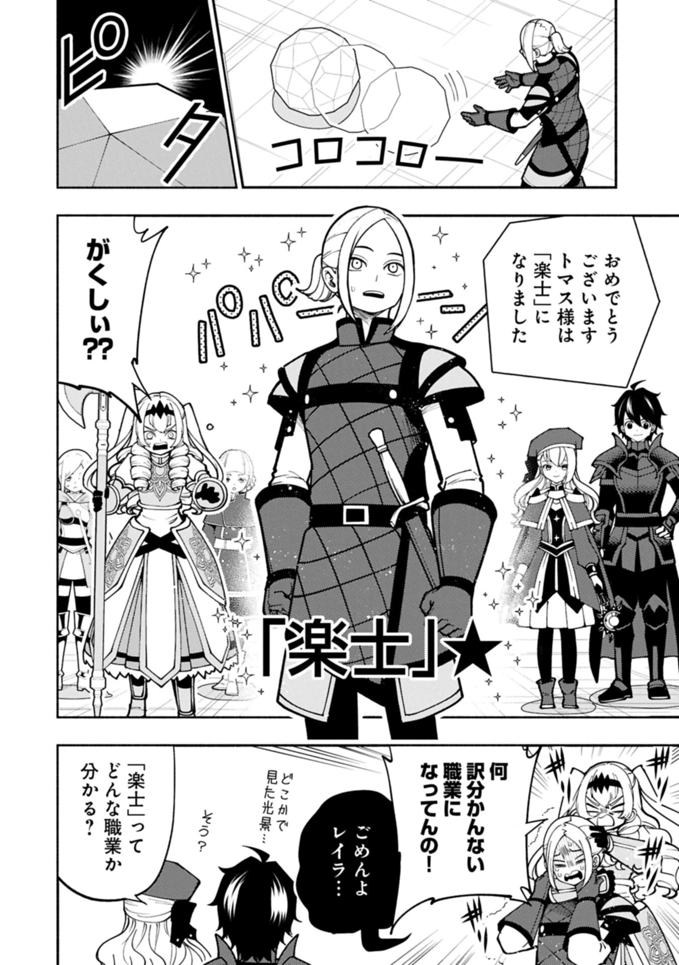 ヘルモード ～やり込み好きのゲーマーは廃設定の異世界で無双する～ はじまりの召喚士 第97話 - 2