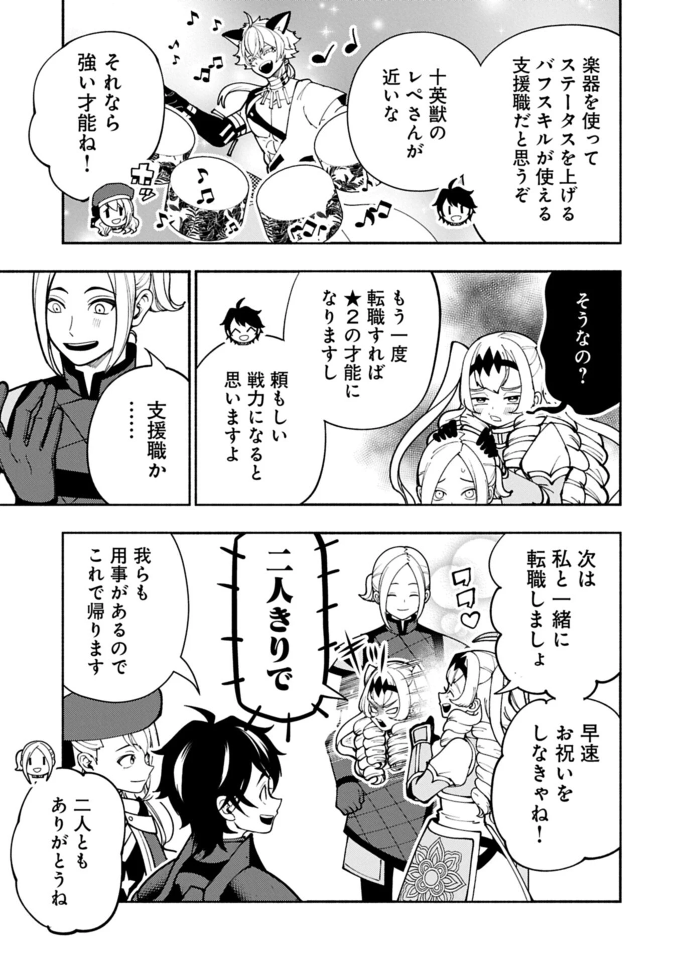 ヘルモード ～やり込み好きのゲーマーは廃設定の異世界で無双する～ はじまりの召喚士 第97話 - 3