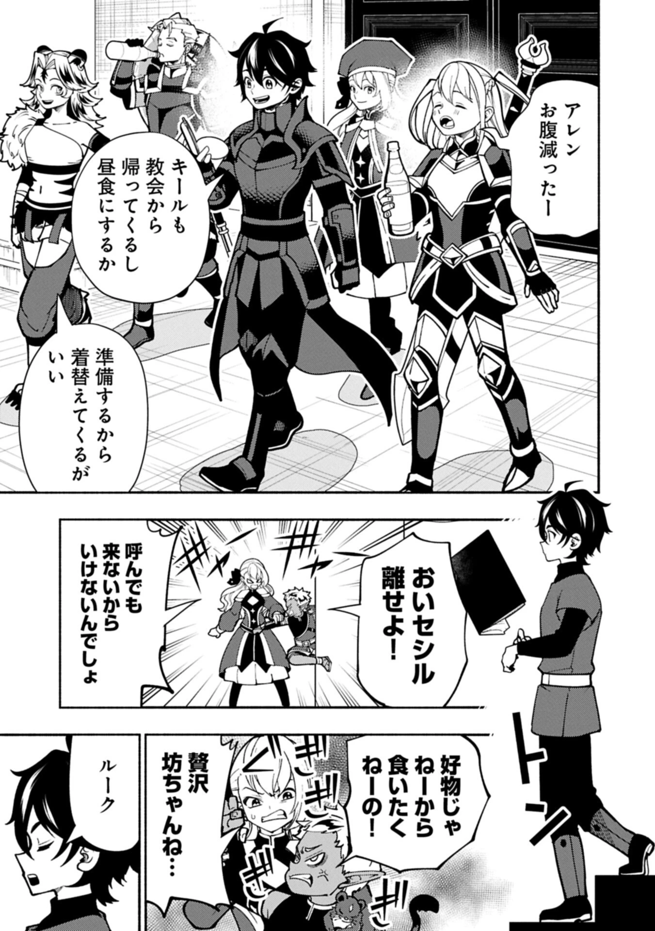 ヘルモード ～やり込み好きのゲーマーは廃設定の異世界で無双する～ はじまりの召喚士 第97話 - 5