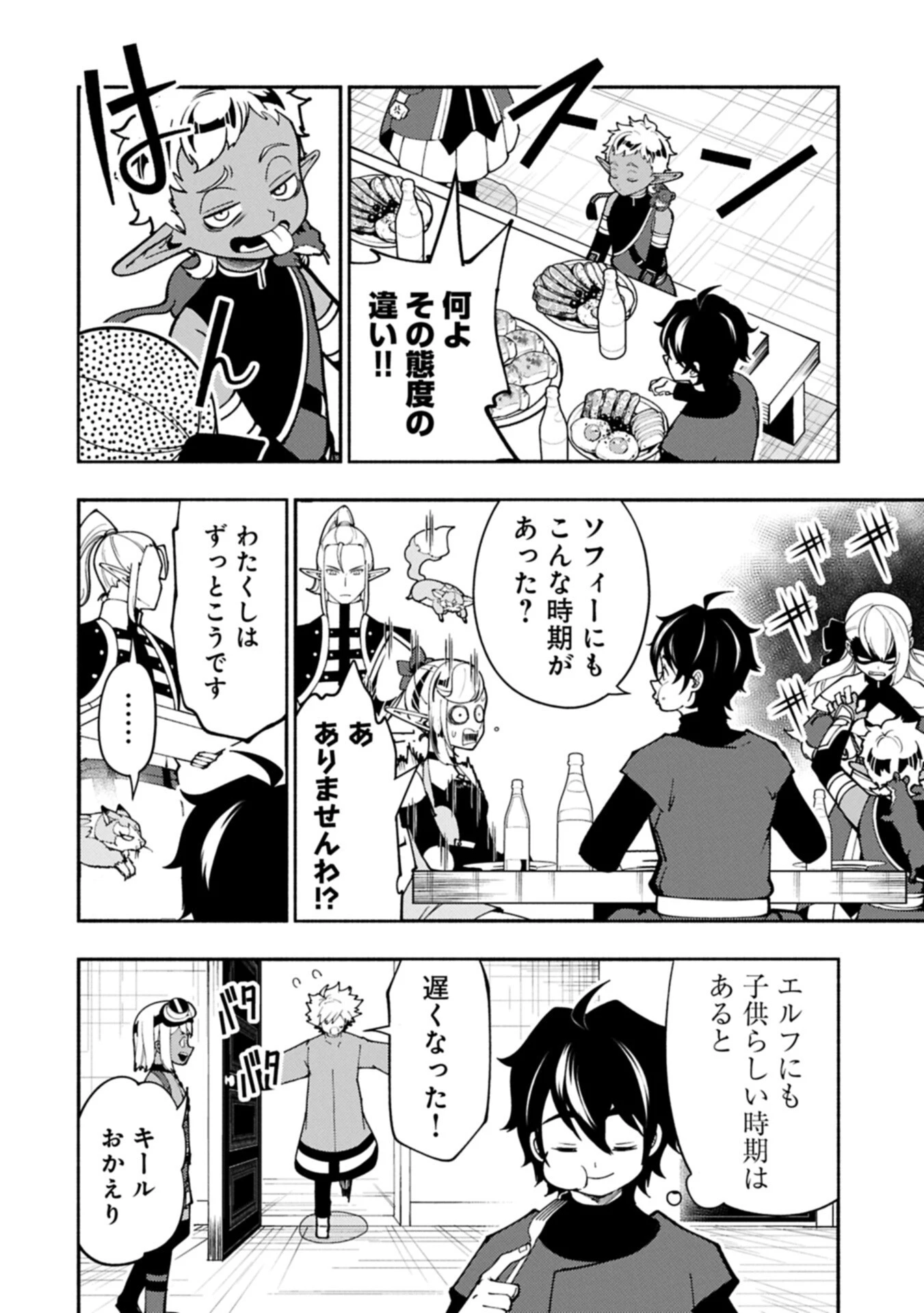 ヘルモード ～やり込み好きのゲーマーは廃設定の異世界で無双する～ はじまりの召喚士 第97話 - 6