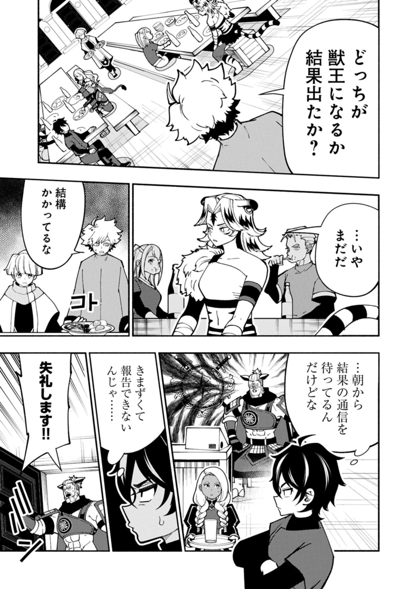 ヘルモード ～やり込み好きのゲーマーは廃設定の異世界で無双する～ はじまりの召喚士 第97話 - 7