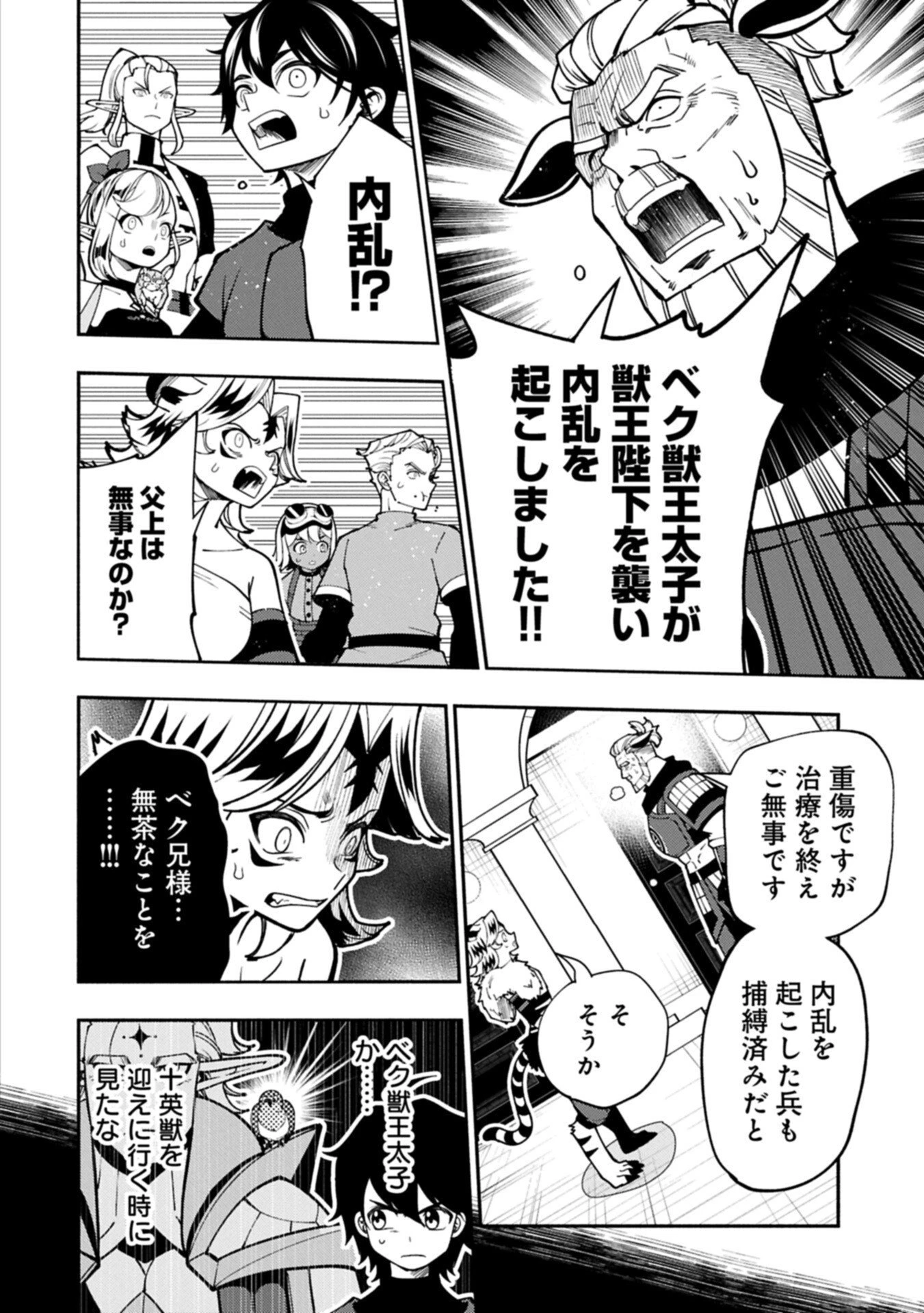 ヘルモード ～やり込み好きのゲーマーは廃設定の異世界で無双する～ はじまりの召喚士 第97話 - 8