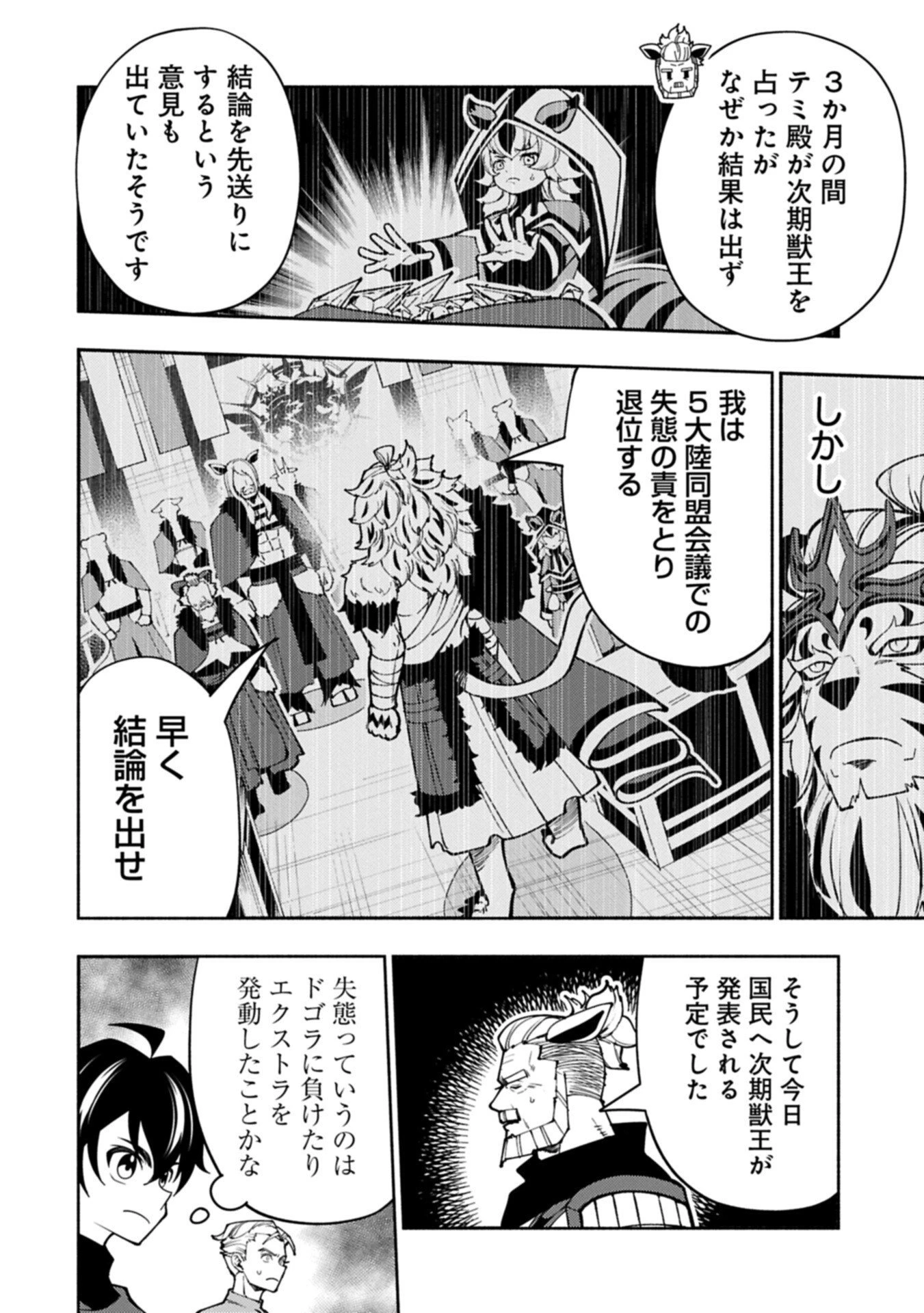 ヘルモード ～やり込み好きのゲーマーは廃設定の異世界で無双する～ はじまりの召喚士 第97話 - 10