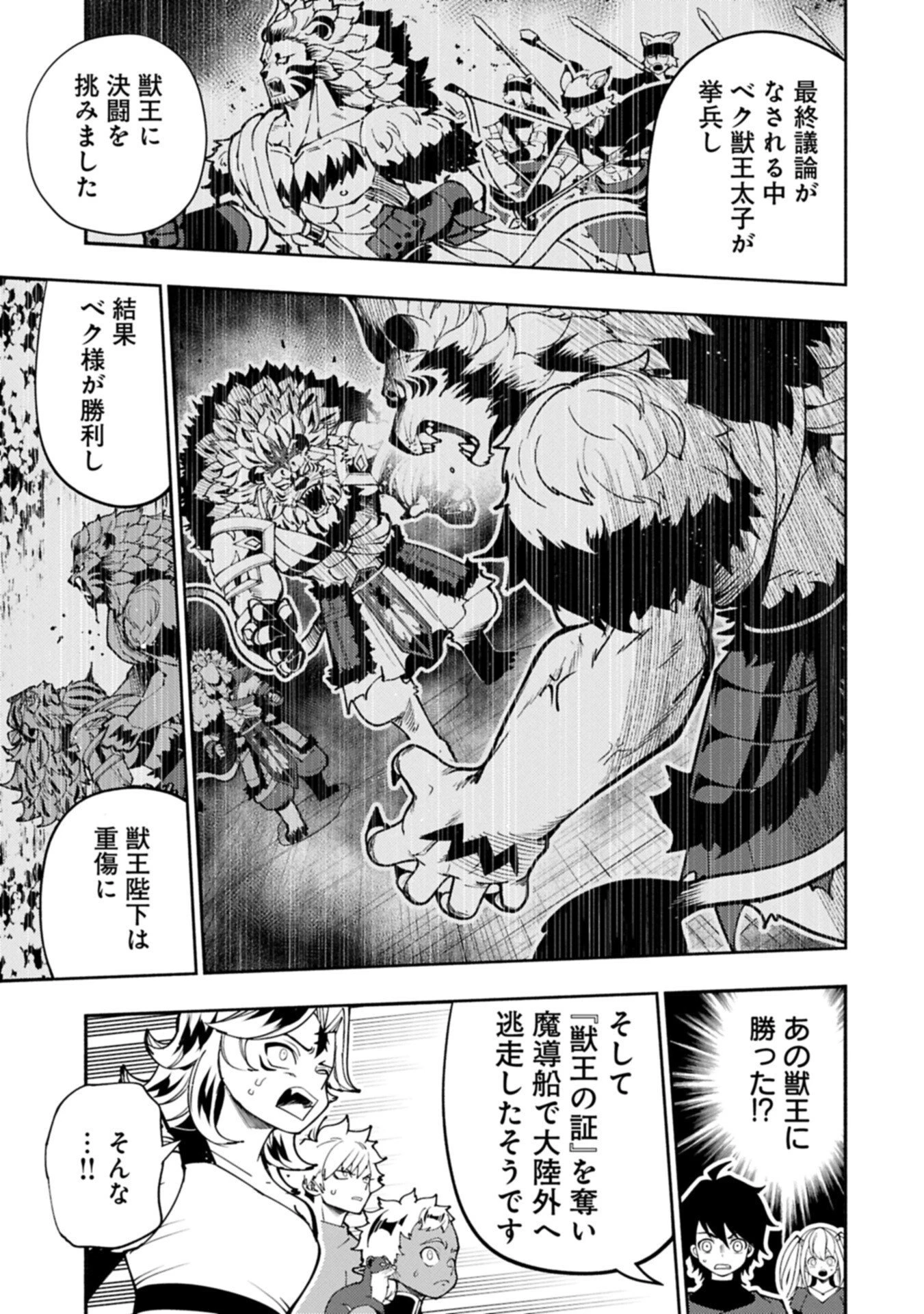 ヘルモード ～やり込み好きのゲーマーは廃設定の異世界で無双する～ はじまりの召喚士 第97話 - 11