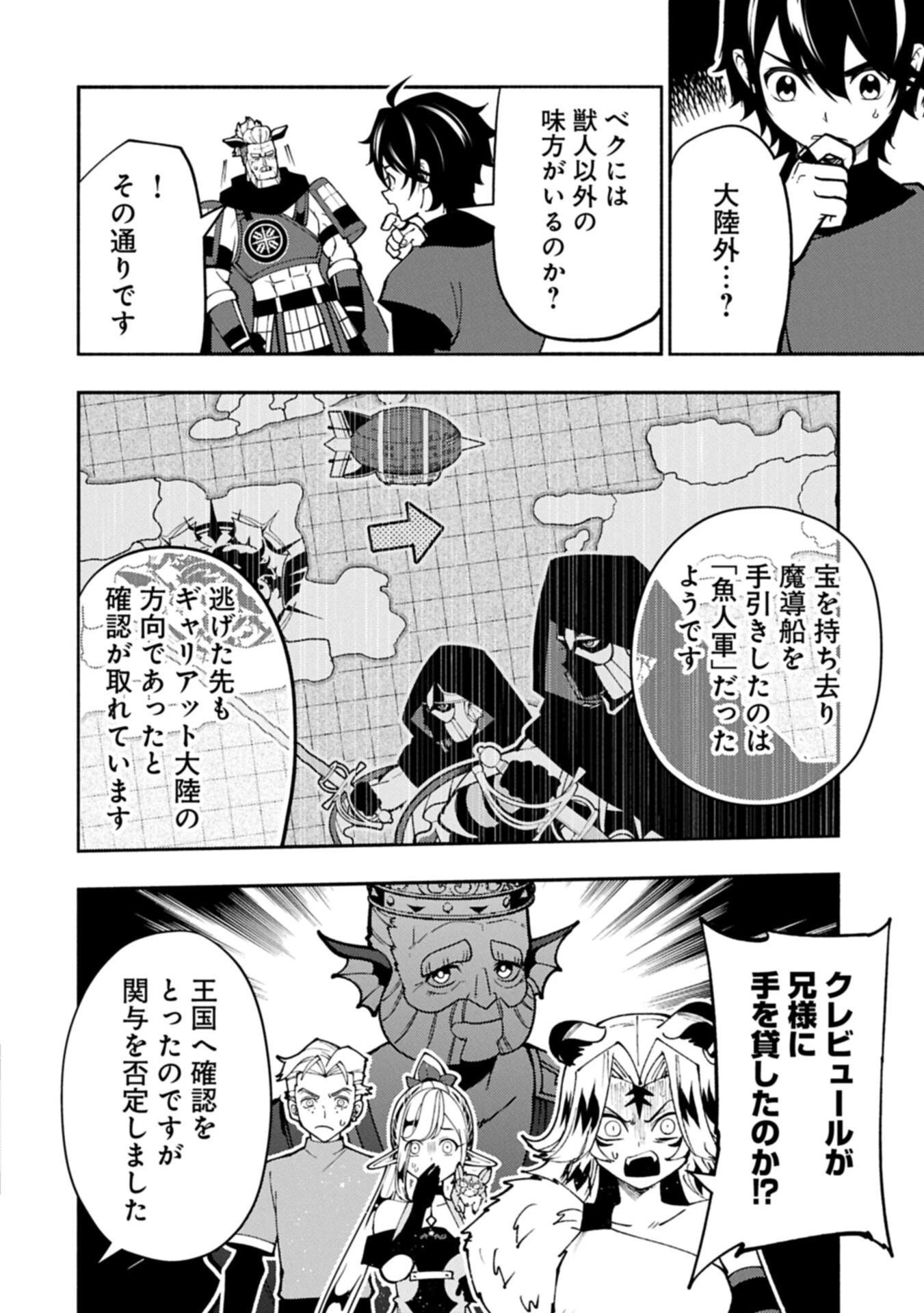 ヘルモード ～やり込み好きのゲーマーは廃設定の異世界で無双する～ はじまりの召喚士 第97話 - 12