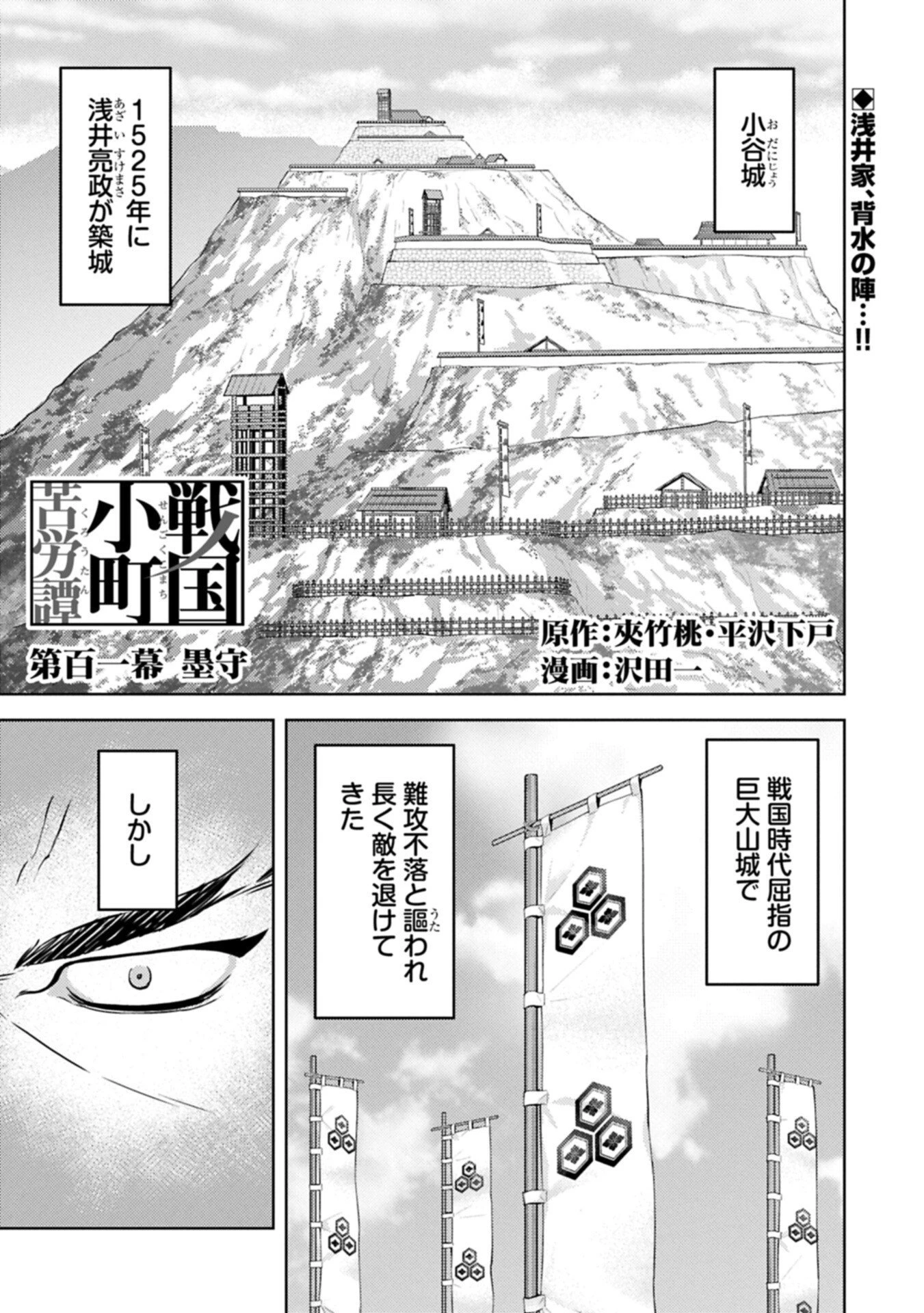 戦国小町苦労譚 第101話 - 1