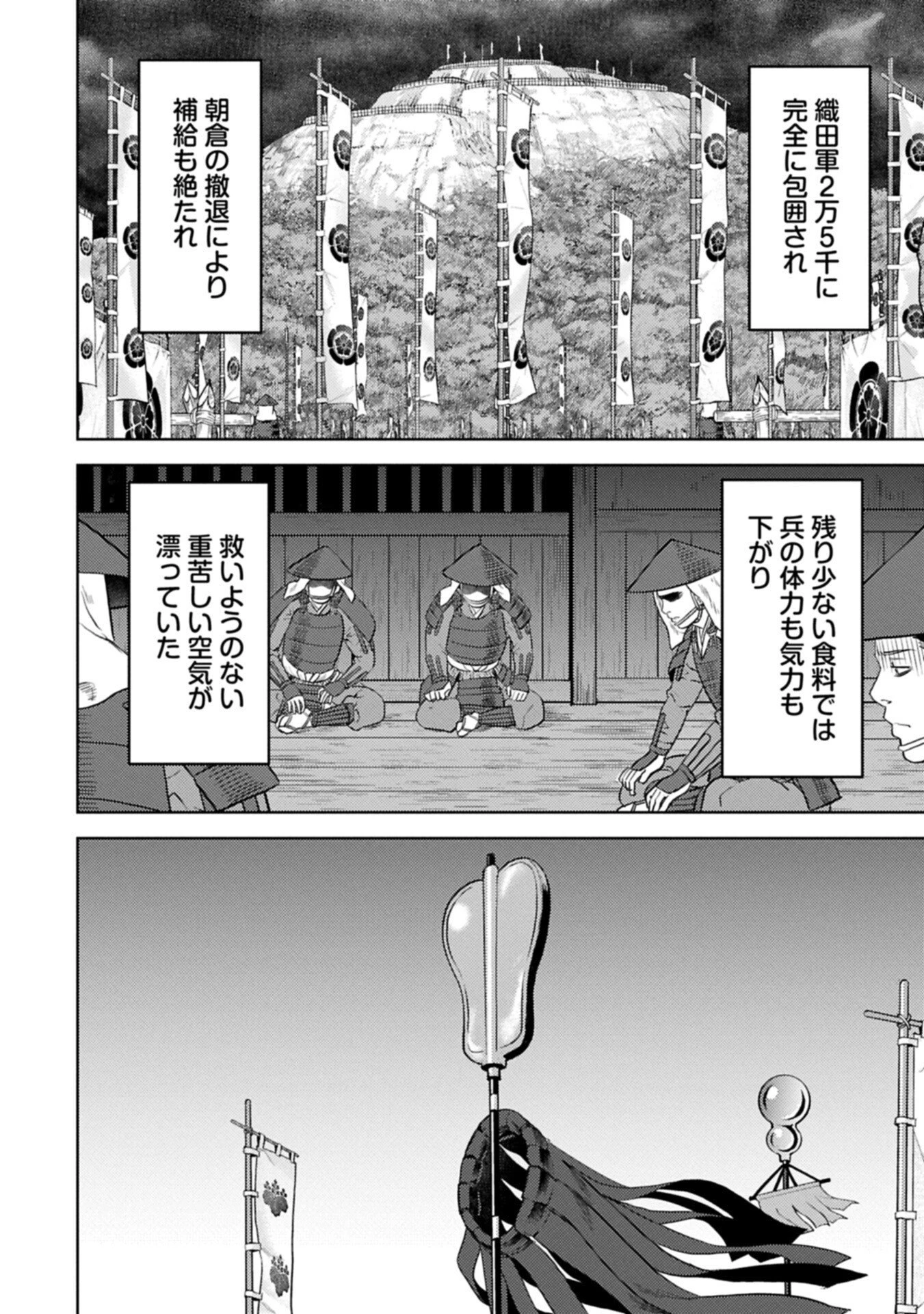 戦国小町苦労譚 第101話 - 2