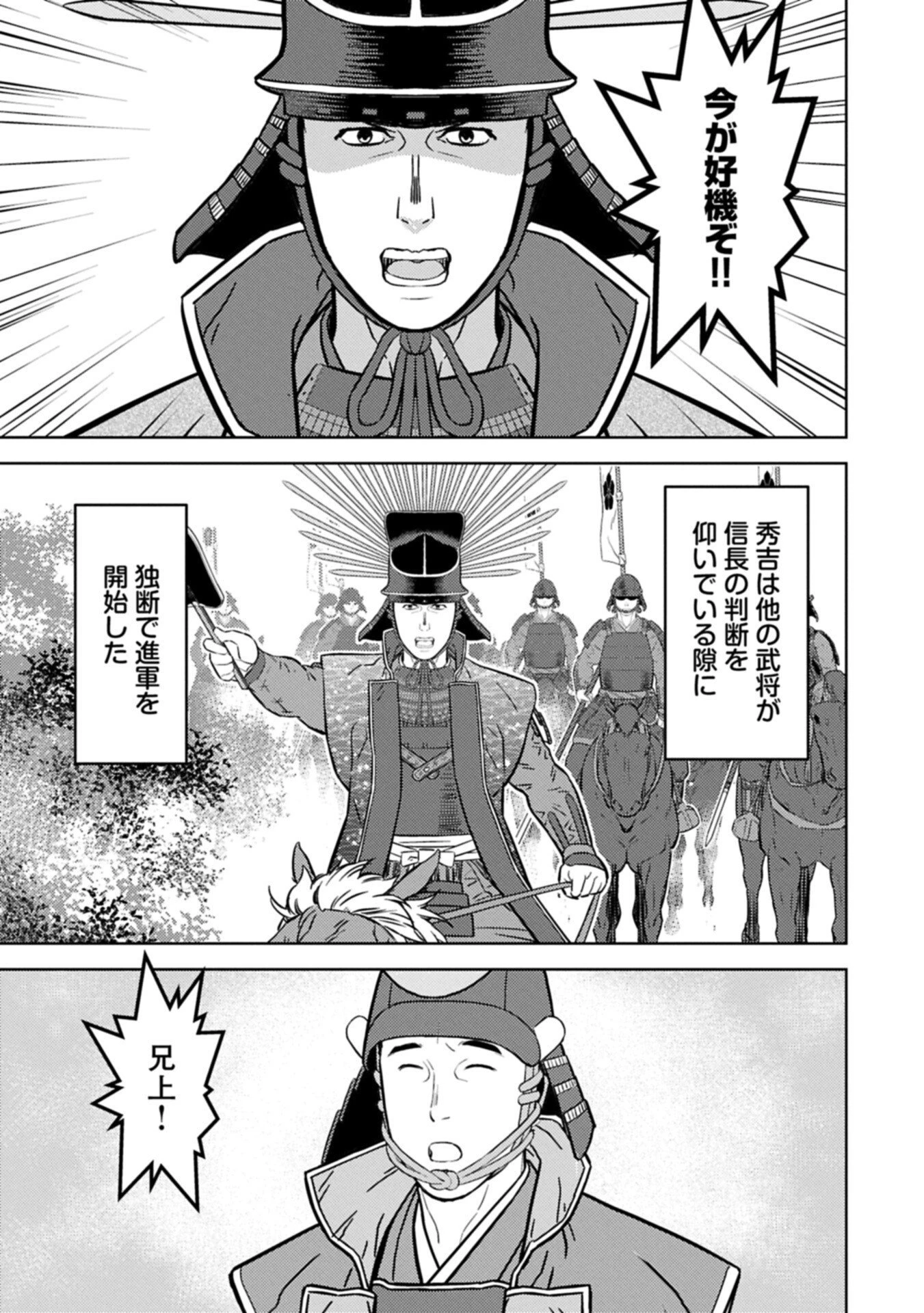 戦国小町苦労譚 第101話 - 3