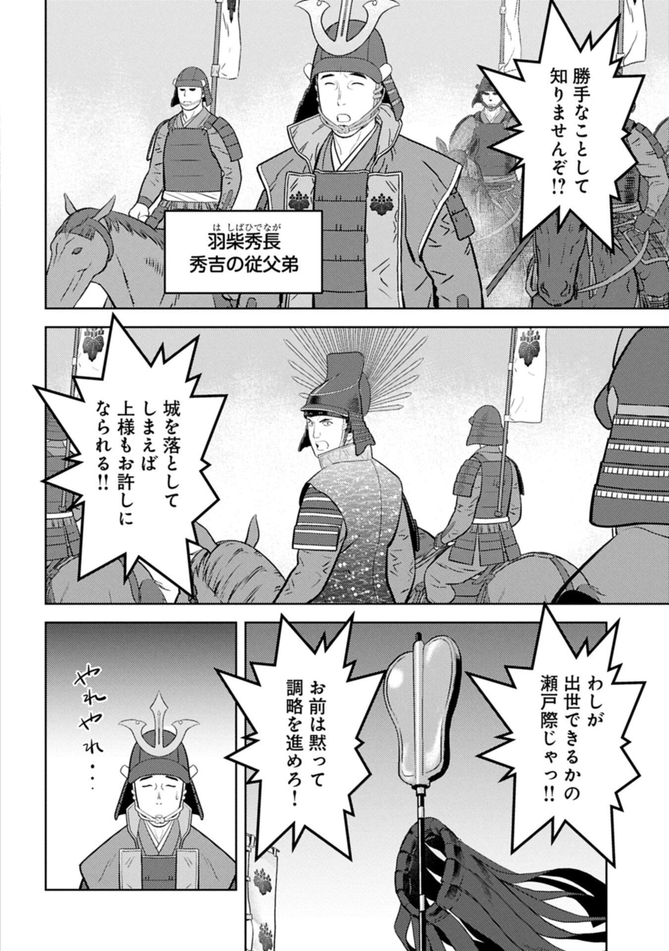 戦国小町苦労譚 第101話 - 4