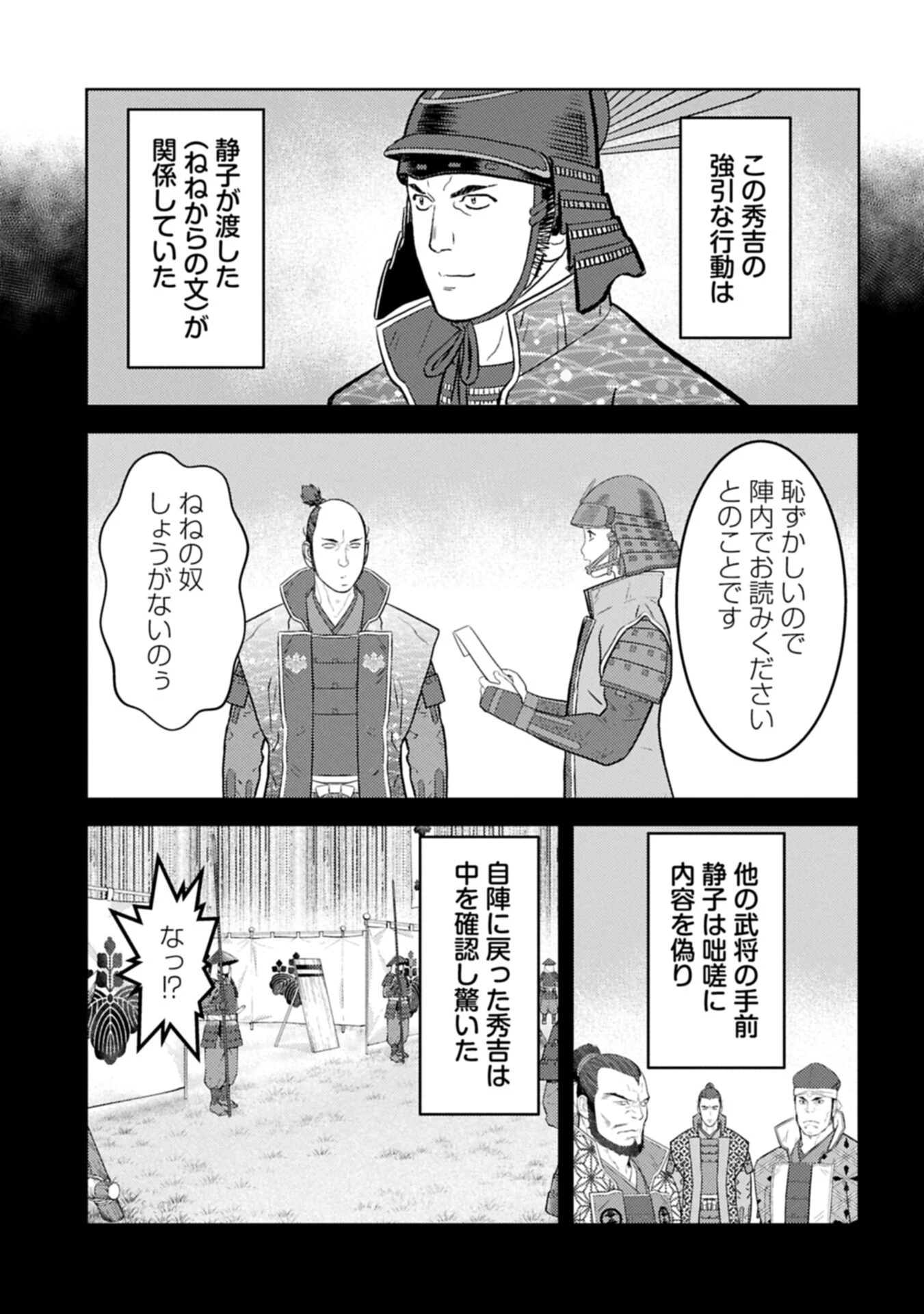 戦国小町苦労譚 第101話 - 5