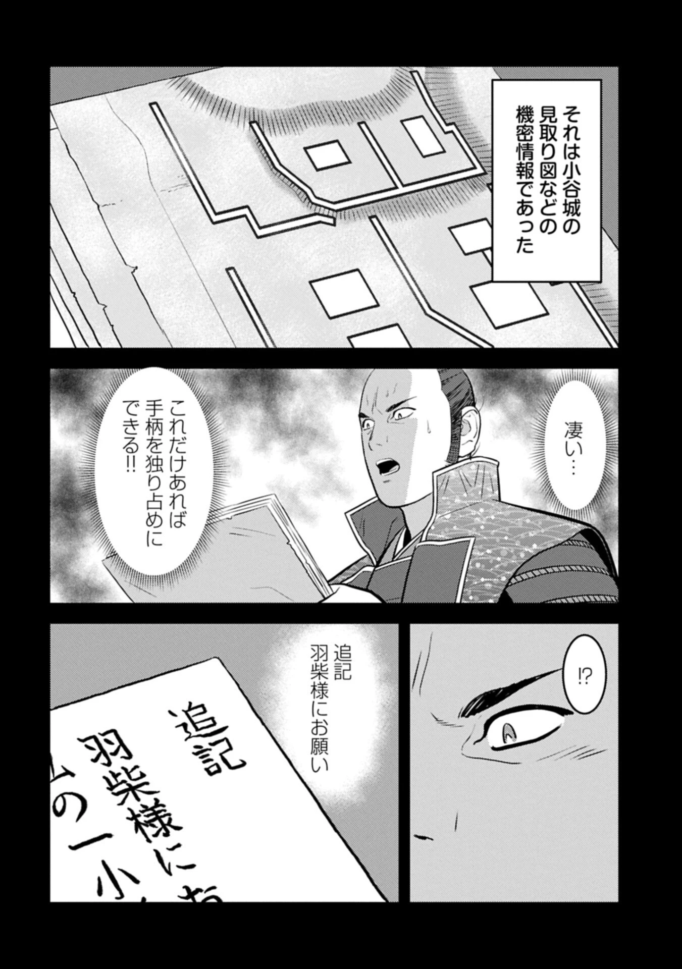 戦国小町苦労譚 第101話 - 6