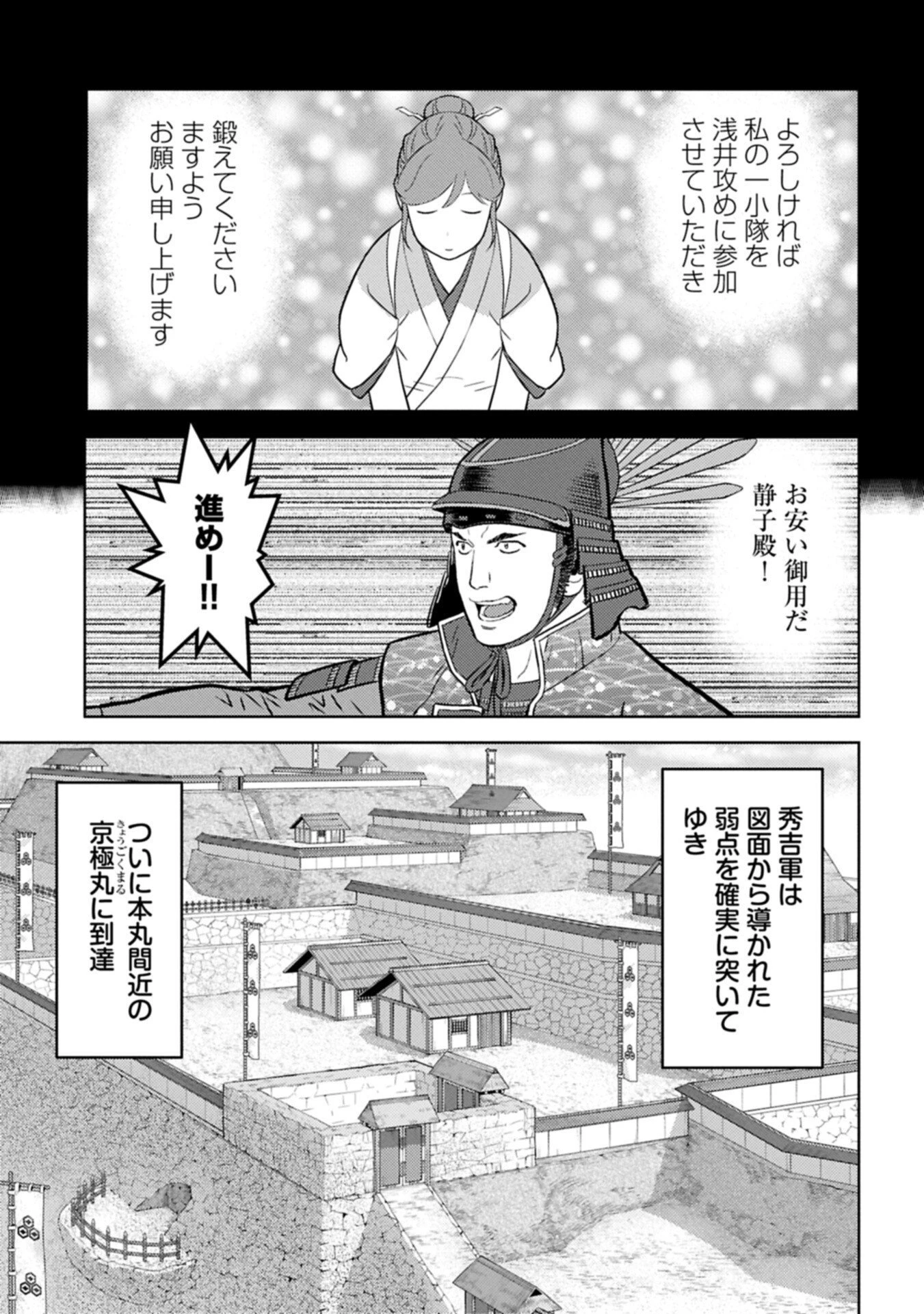 戦国小町苦労譚 第101話 - 7