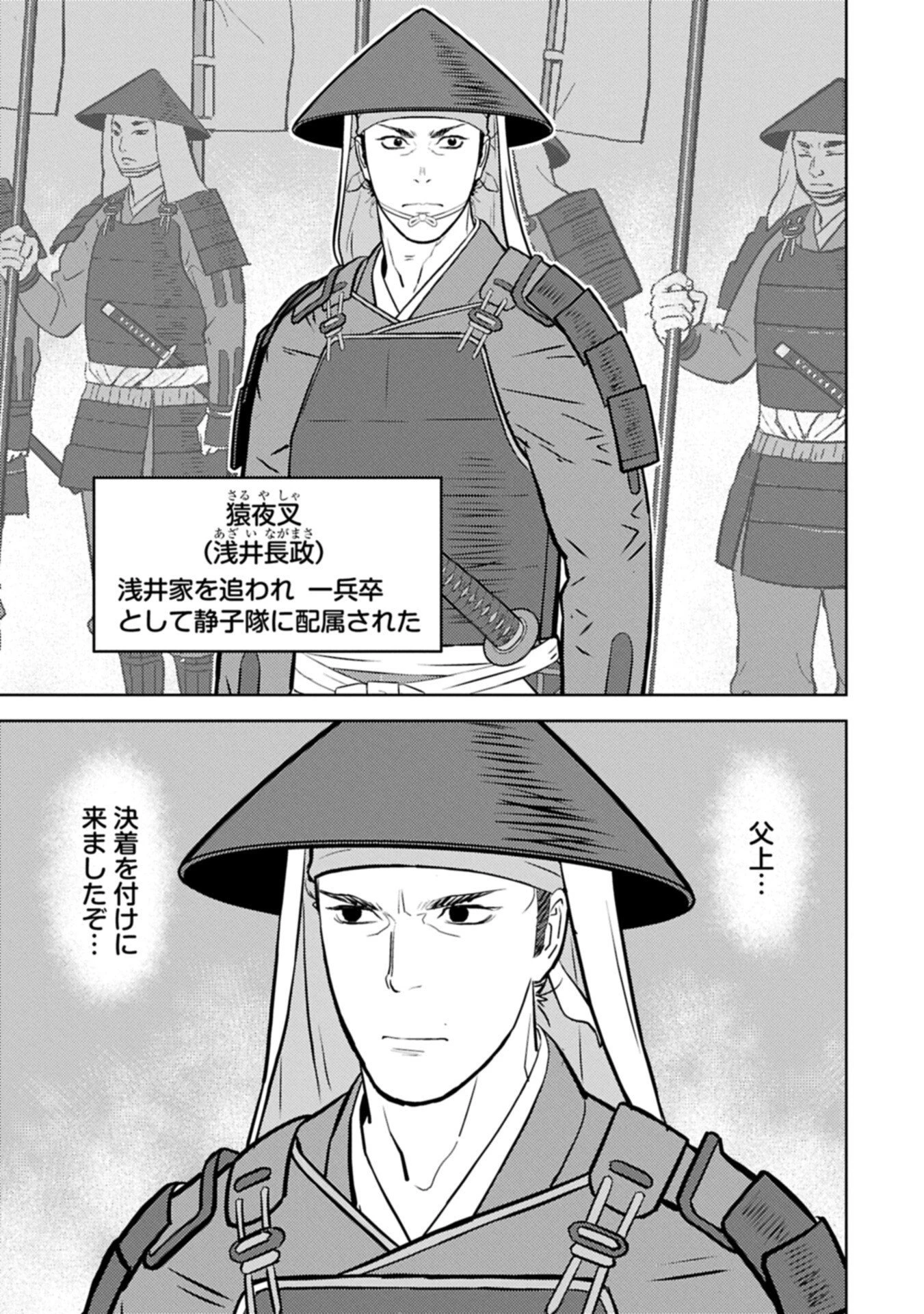 戦国小町苦労譚 第101話 - 9