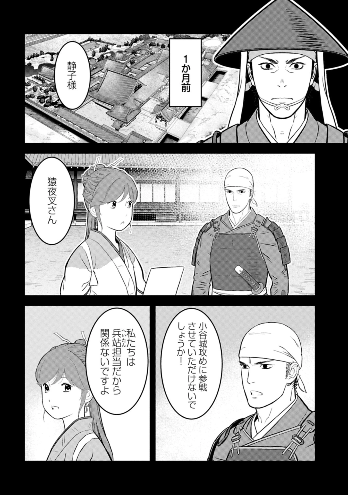 戦国小町苦労譚 第101話 - 10