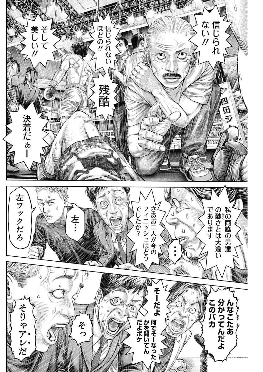 げにかすり 第35話 - 8